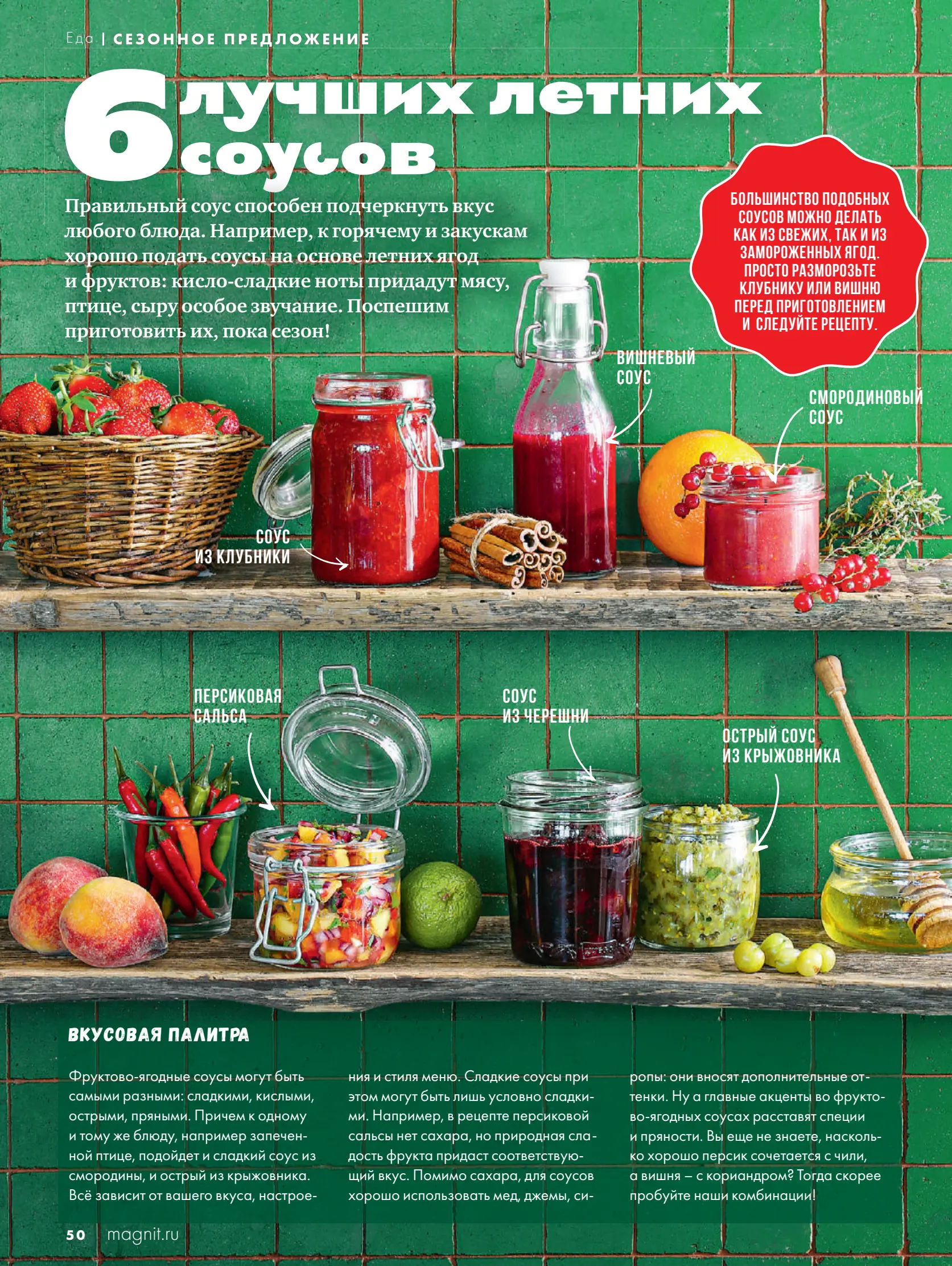 Журнал Магнит страница 51