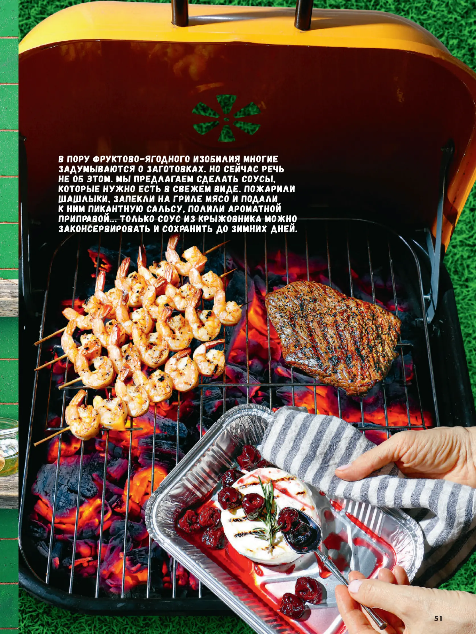 Журнал Магнит страница 52