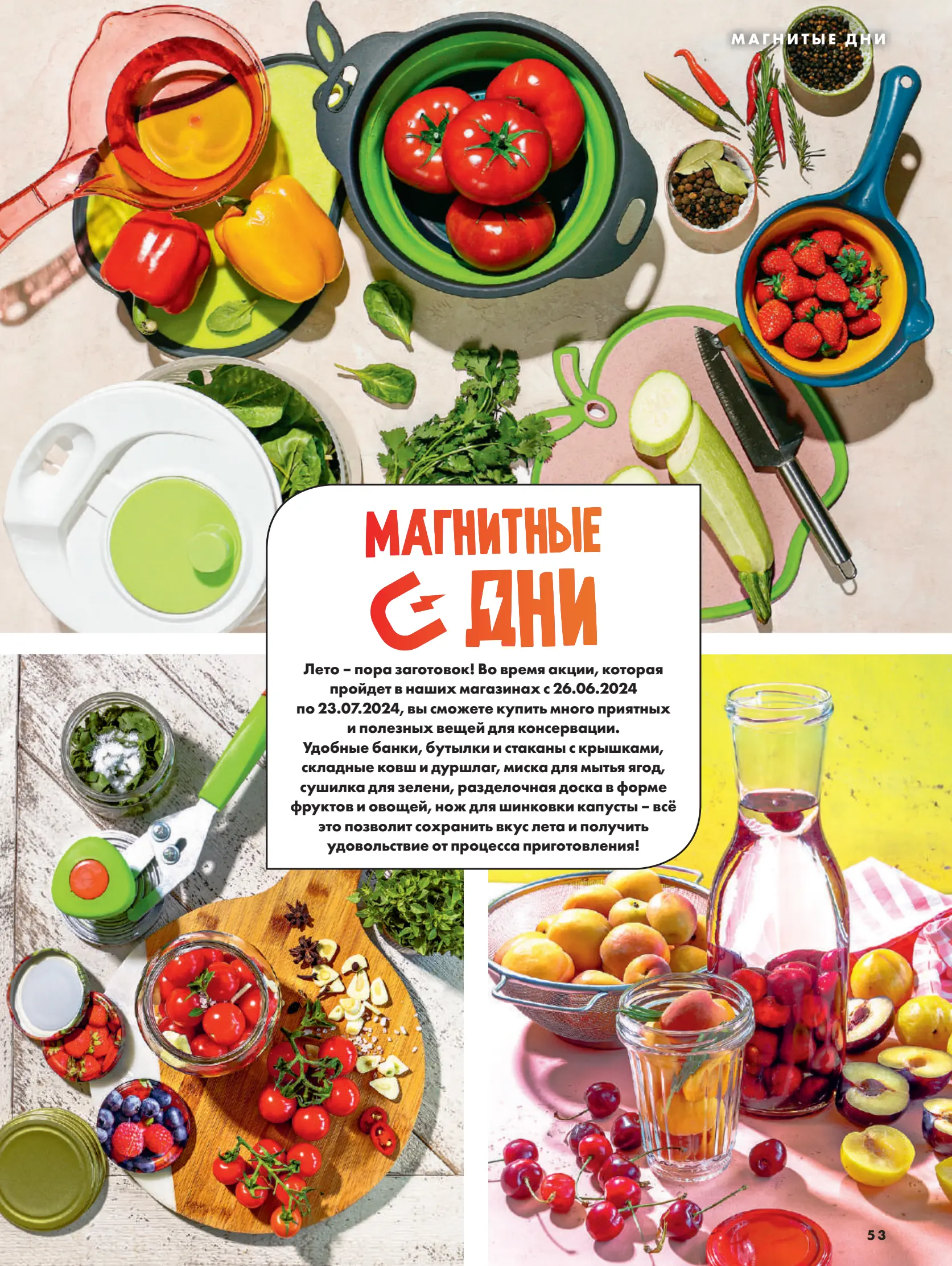 Журнал Магнит страница 54