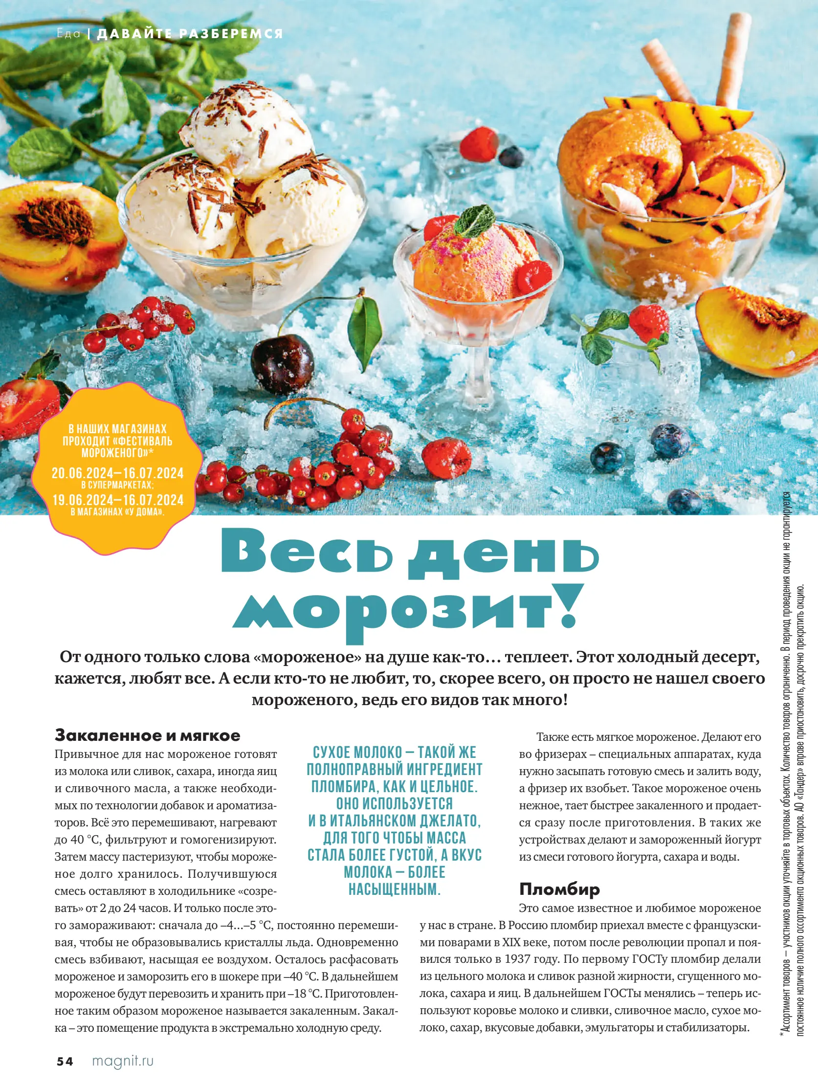 Журнал Магнит страница 55