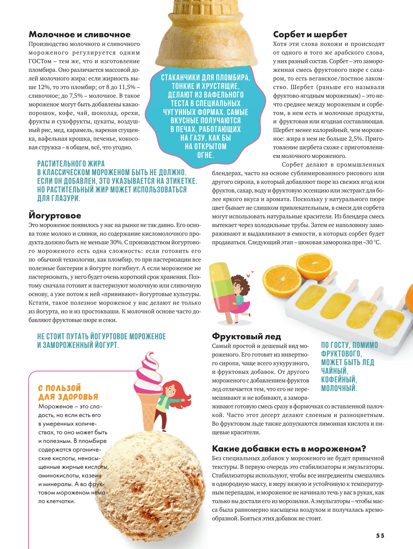 Журнал Магнит страница 56