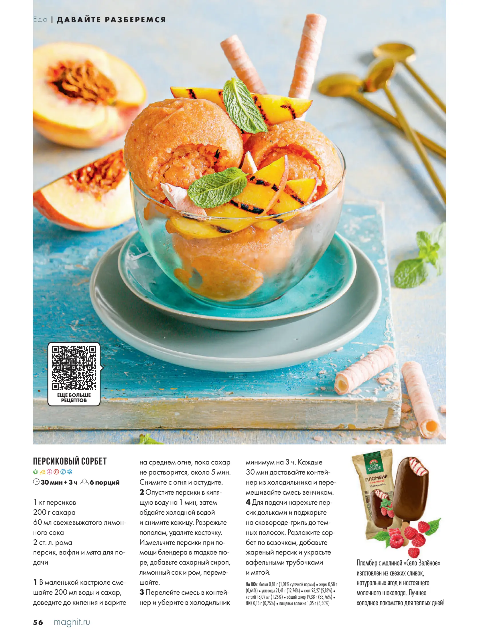 Журнал Магнит страница 57