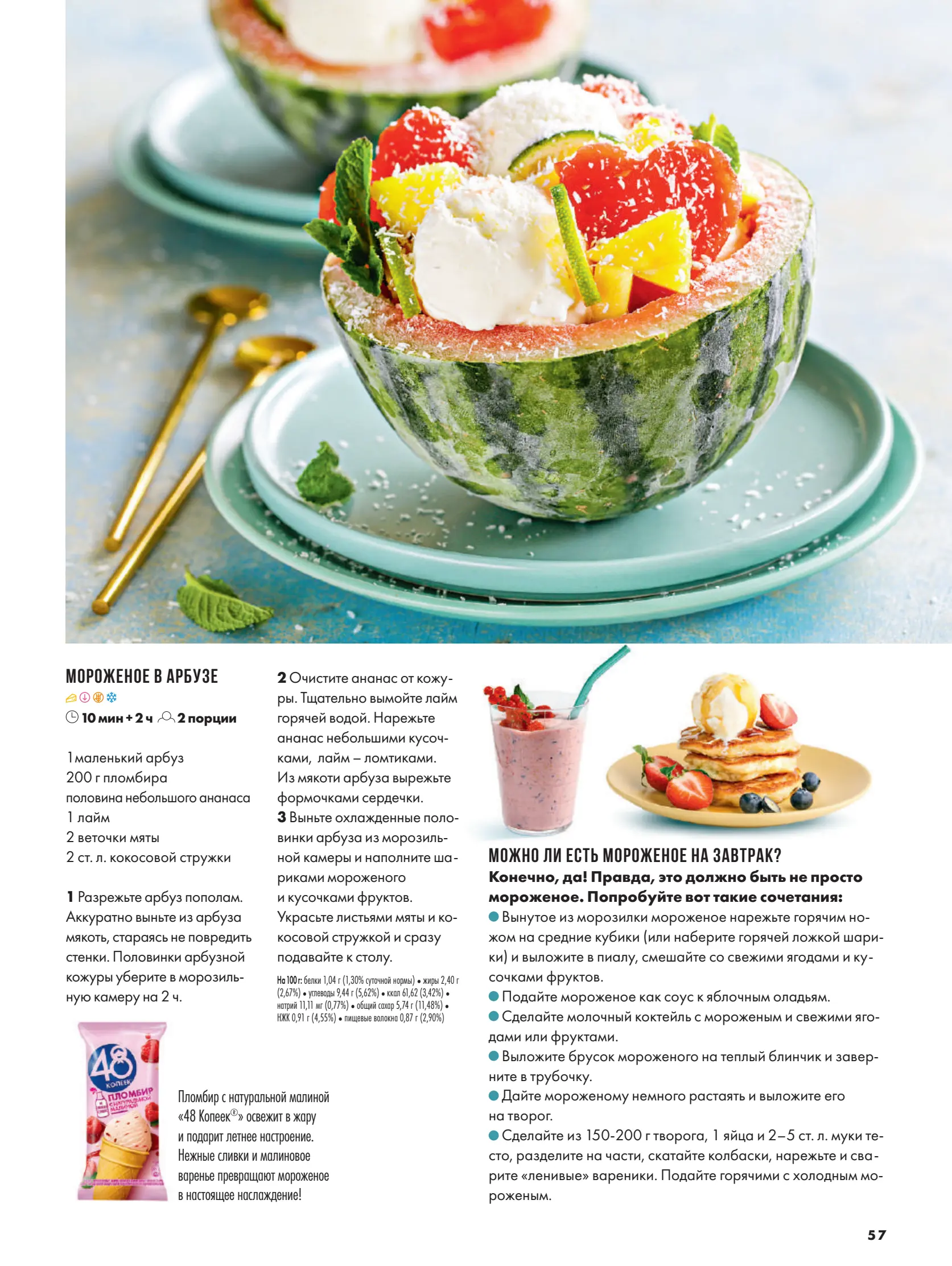 Журнал Магнит страница 58