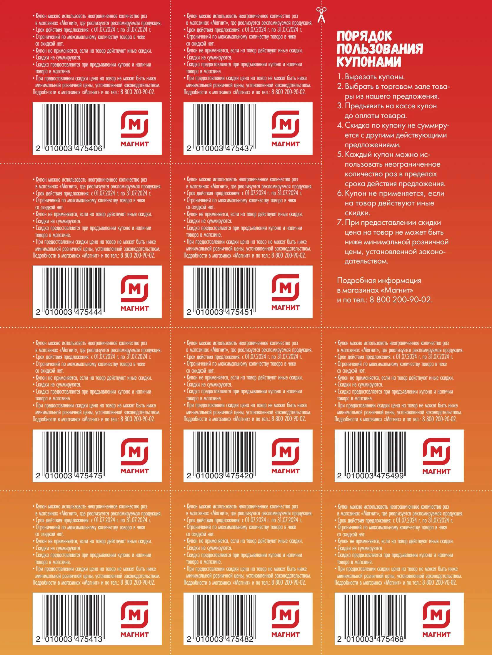Журнал Магнит страница 5