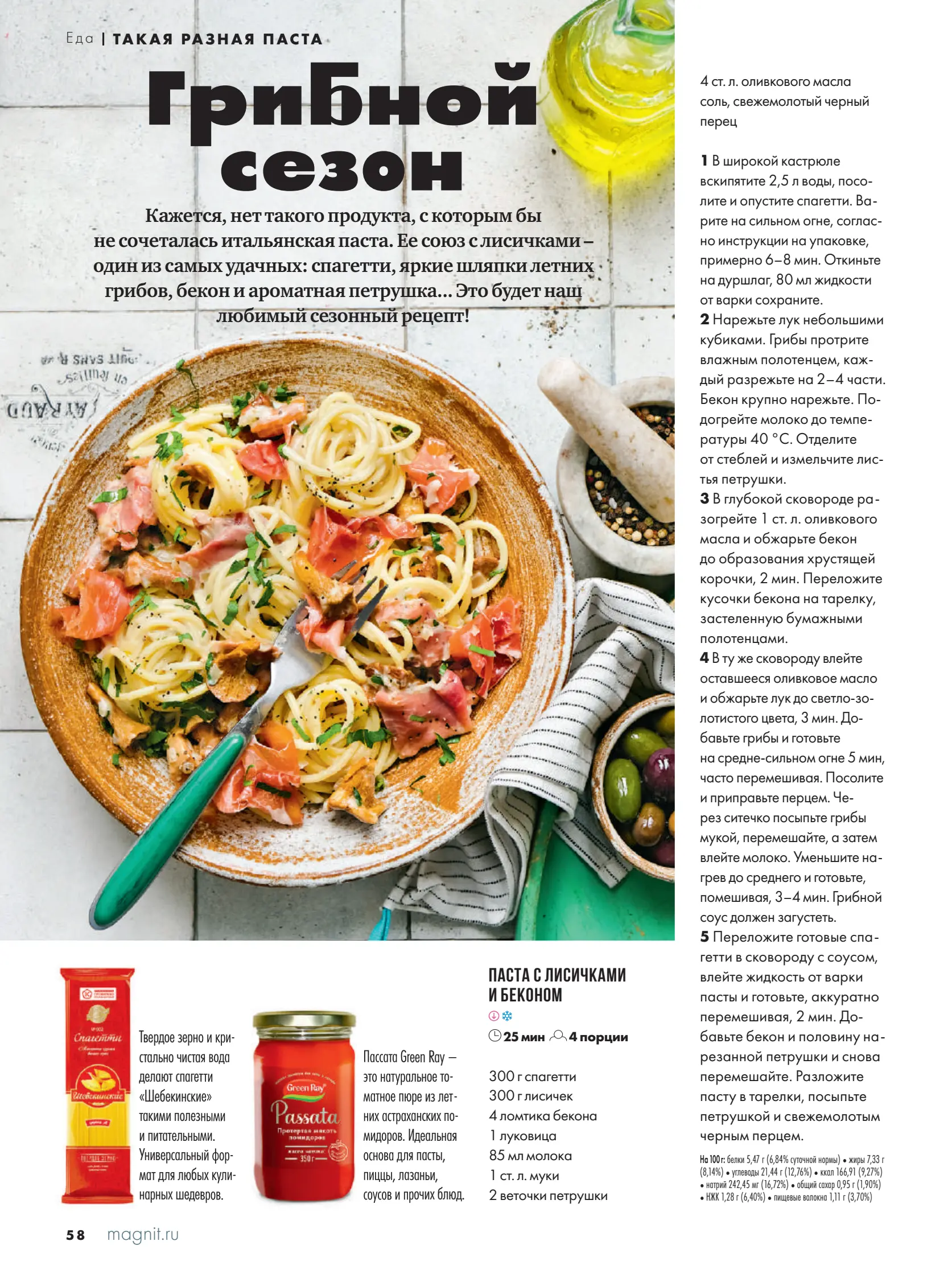 Журнал Магнит страница 59