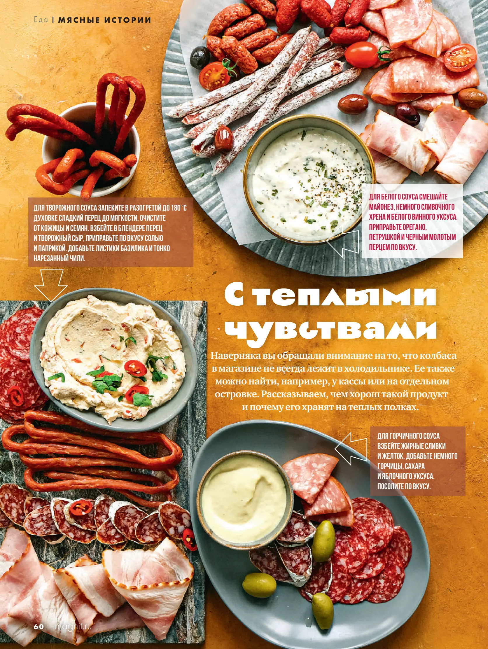 Журнал Магнит страница 61