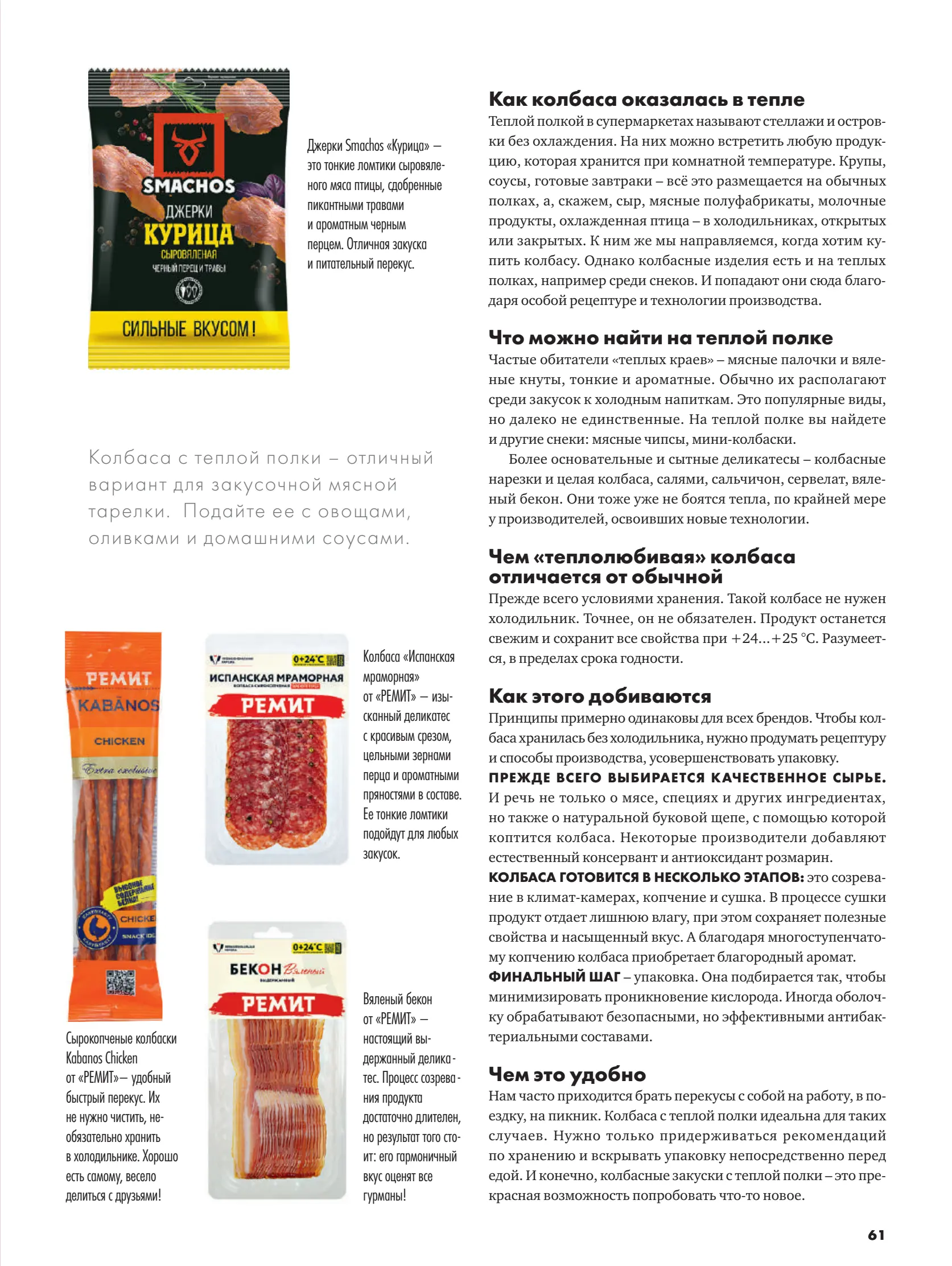 Журнал Магнит страница 62