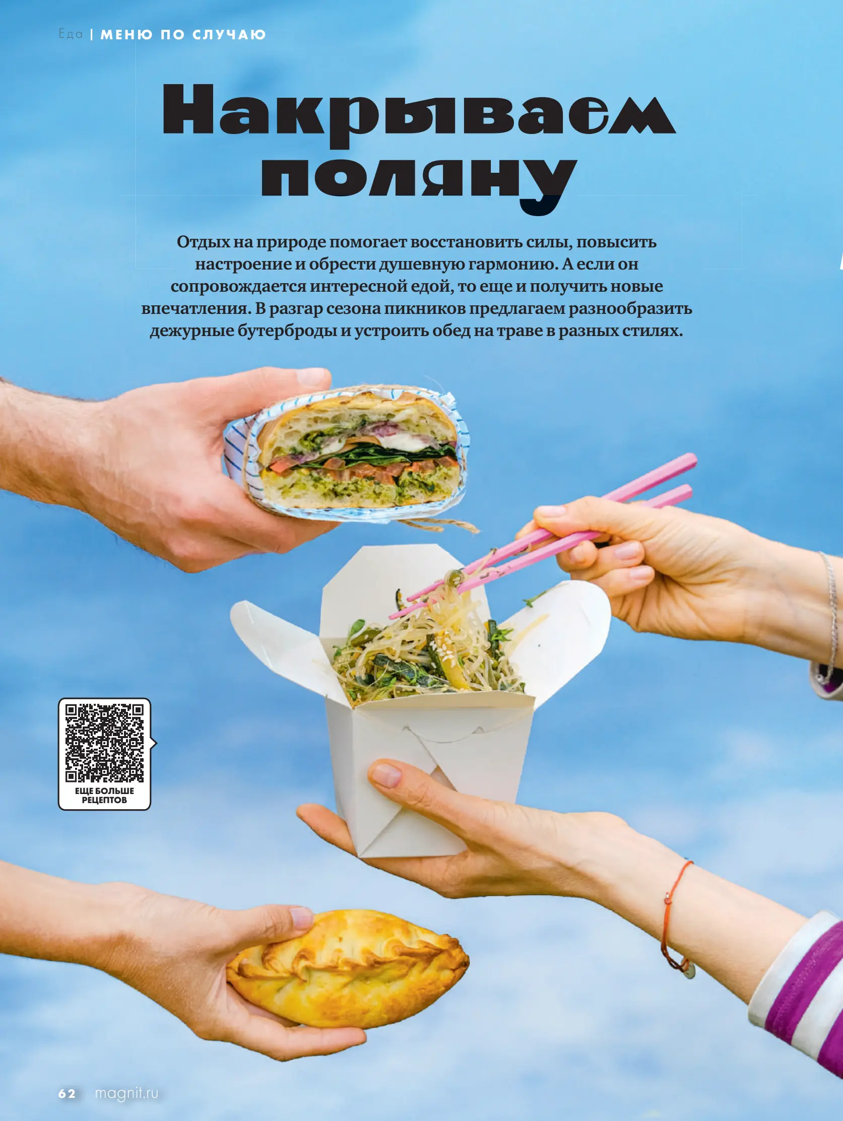 Журнал Магнит страница 63