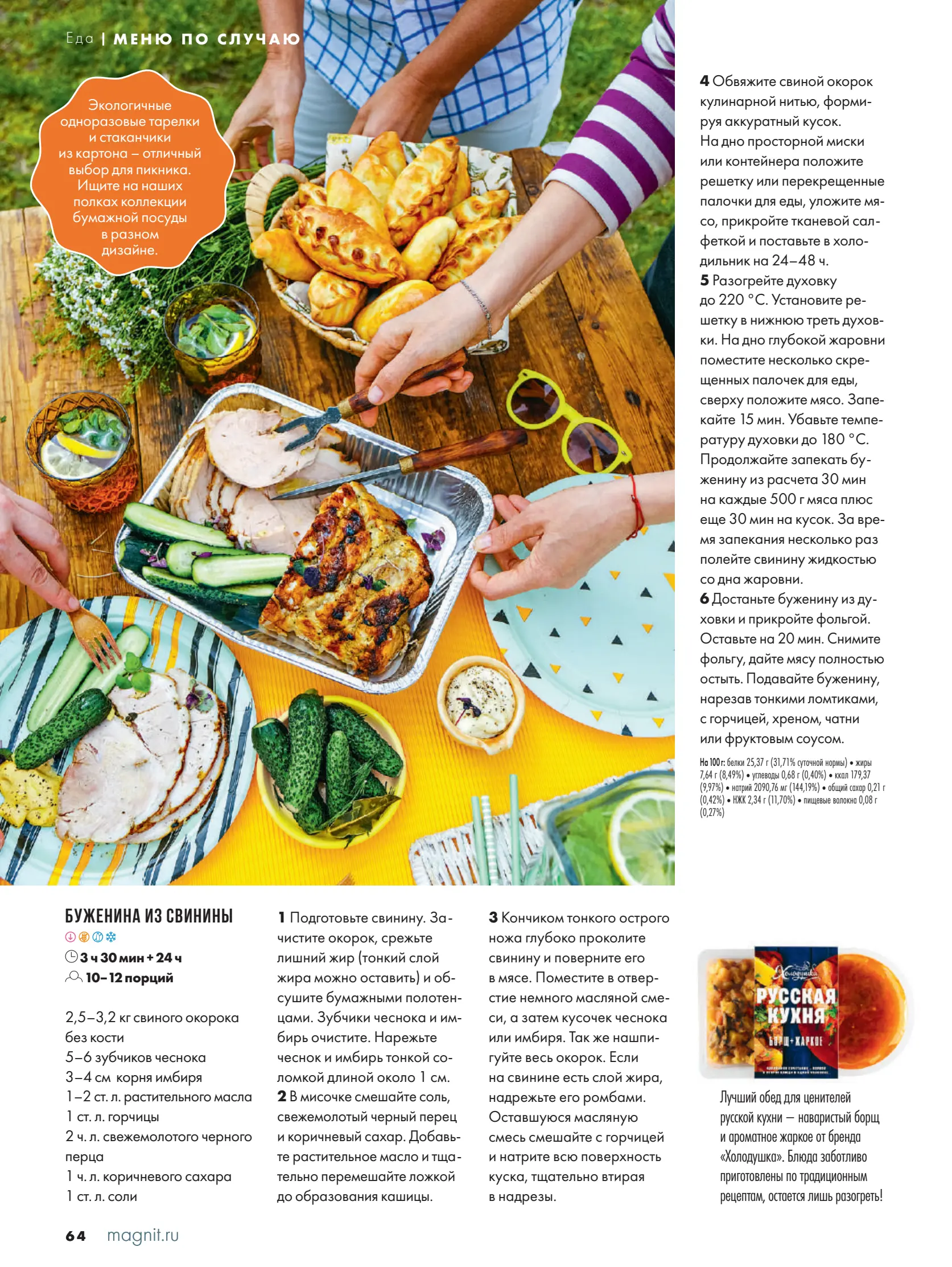 Журнал Магнит страница 65