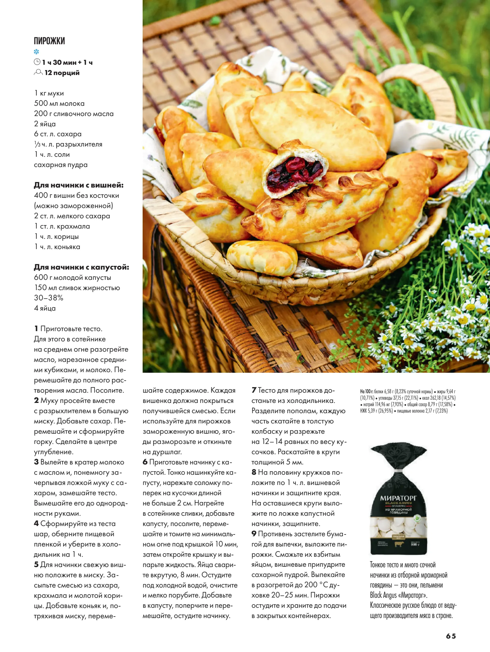 Журнал Магнит страница 66