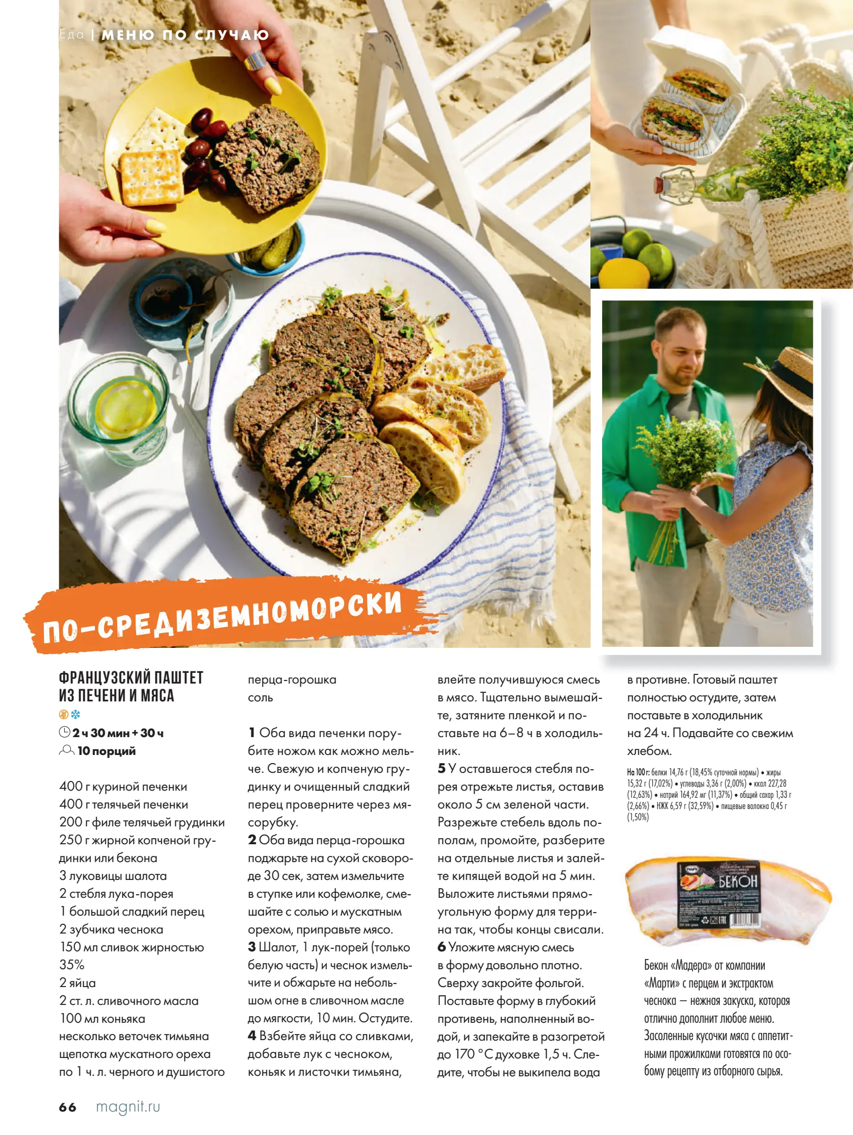 Журнал Магнит страница 67