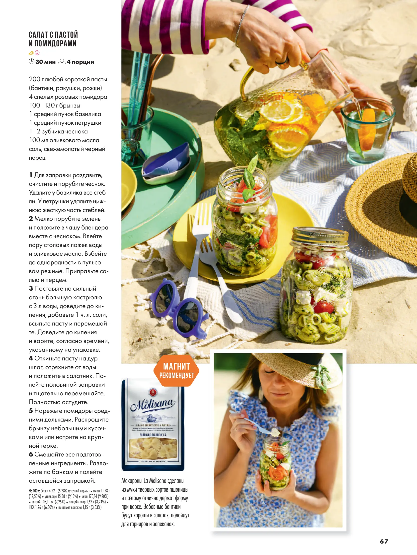 Журнал Магнит страница 68