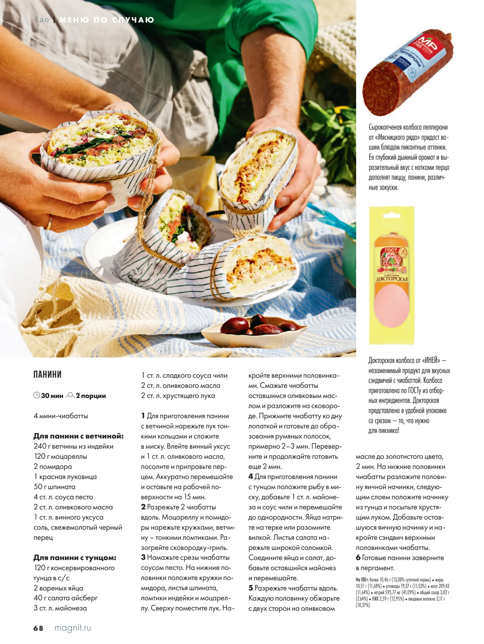 Журнал Магнит страница 69