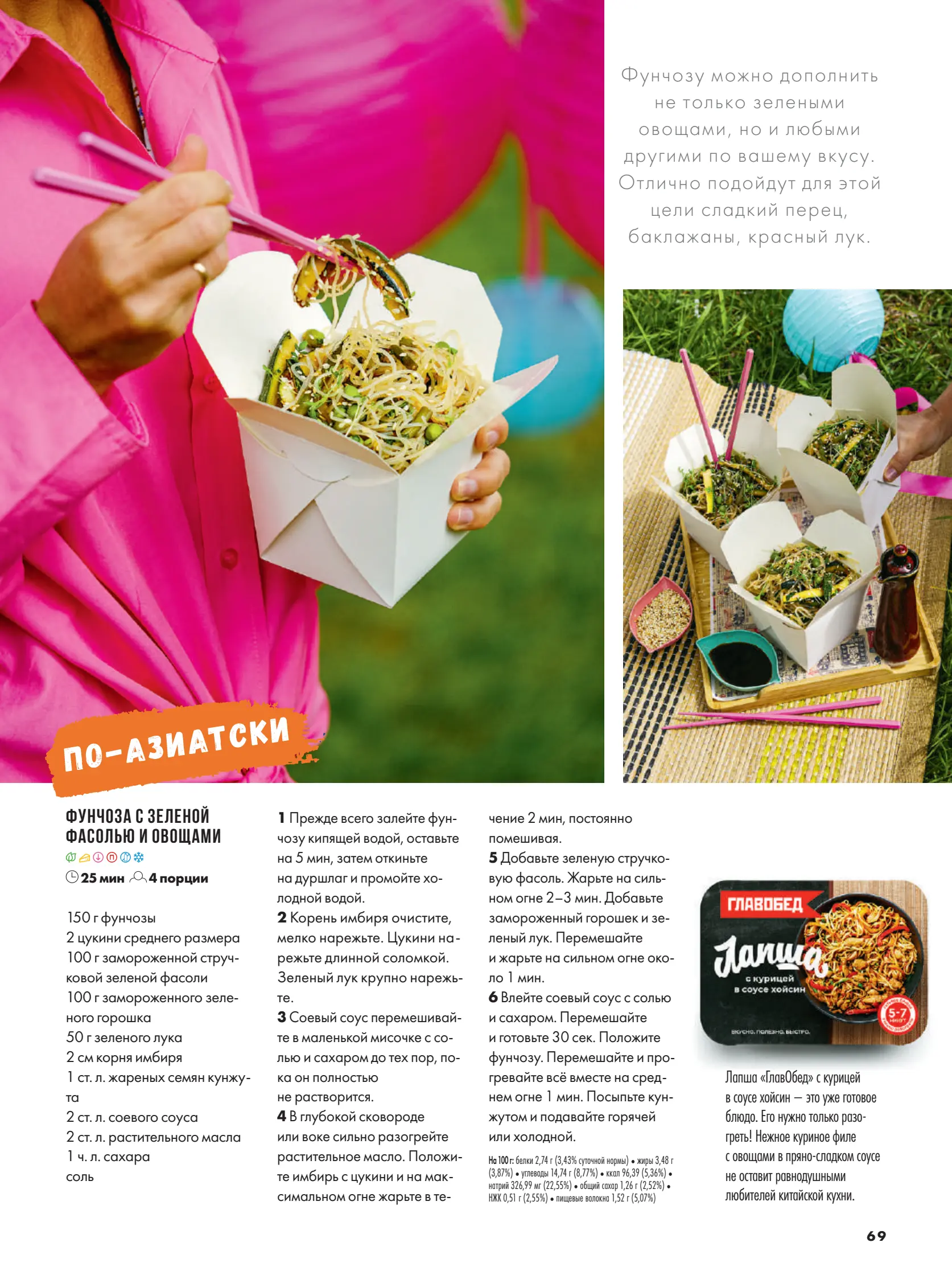 Журнал Магнит страница 70