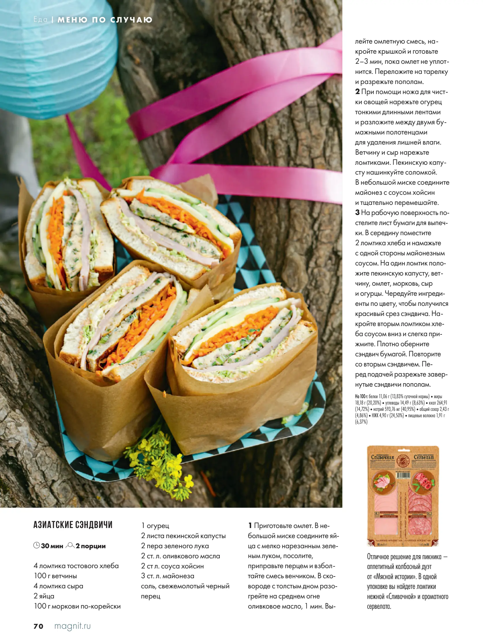 Журнал Магнит страница 71