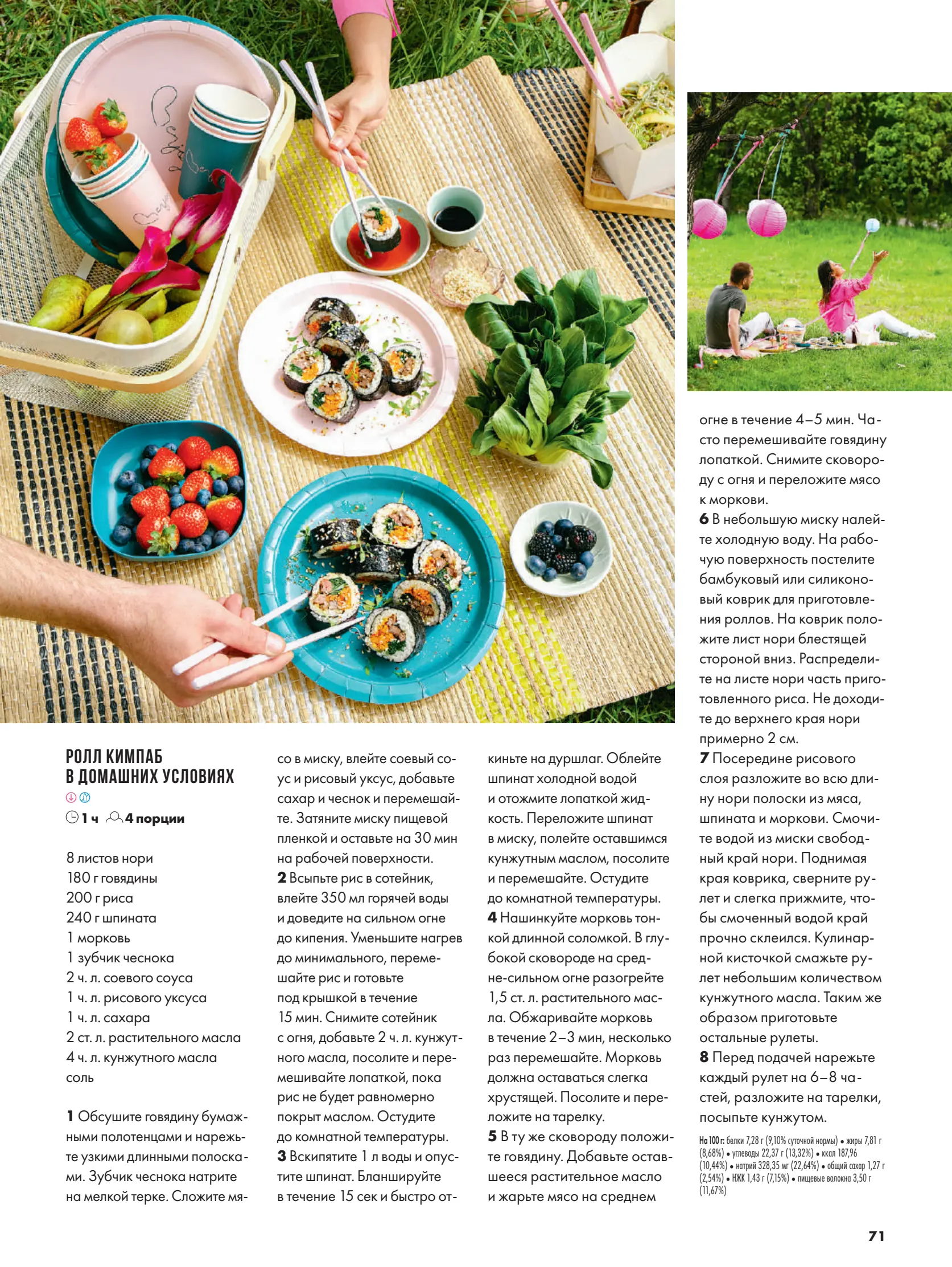 Журнал Магнит страница 72