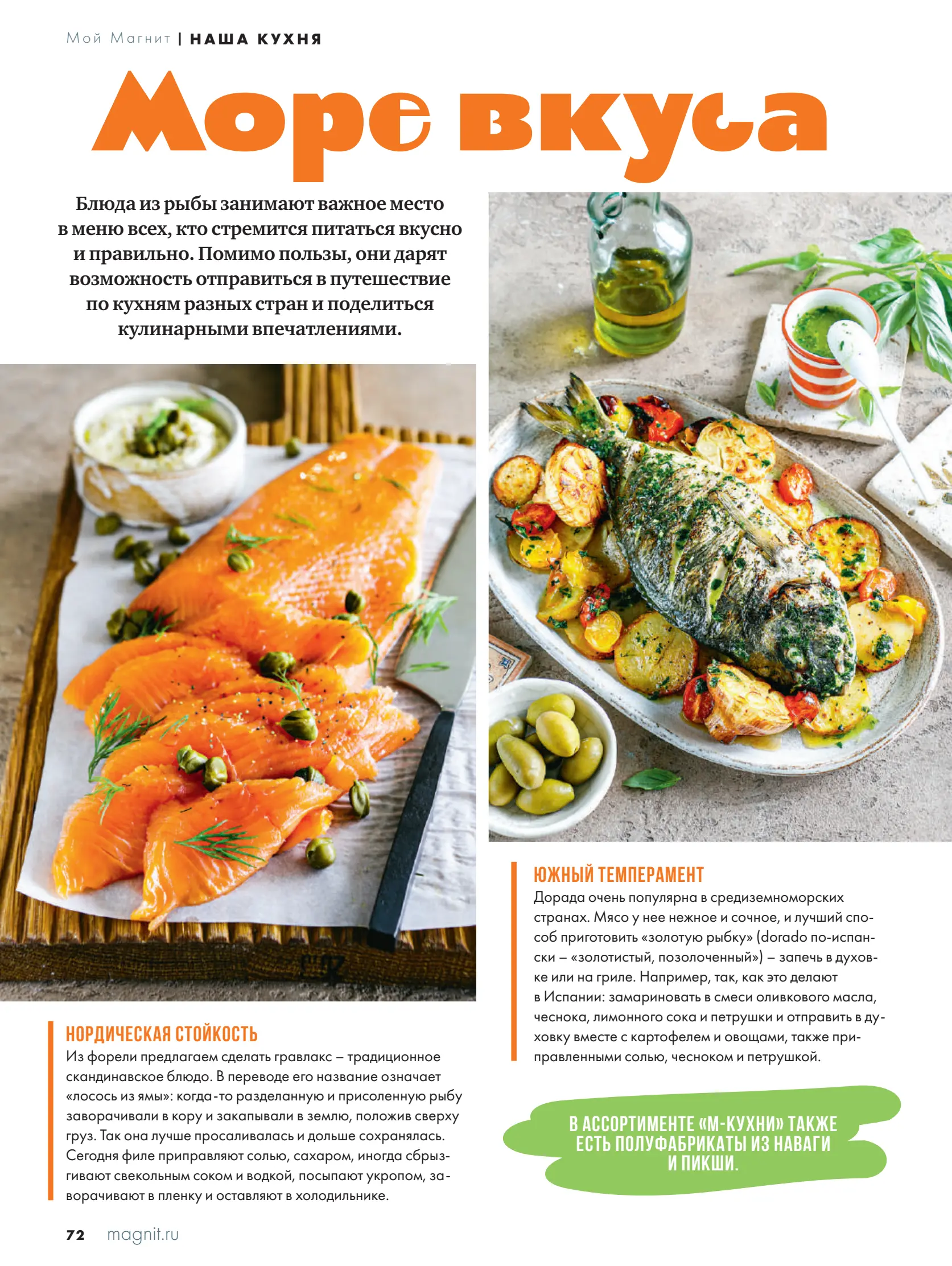Журнал Магнит страница 73