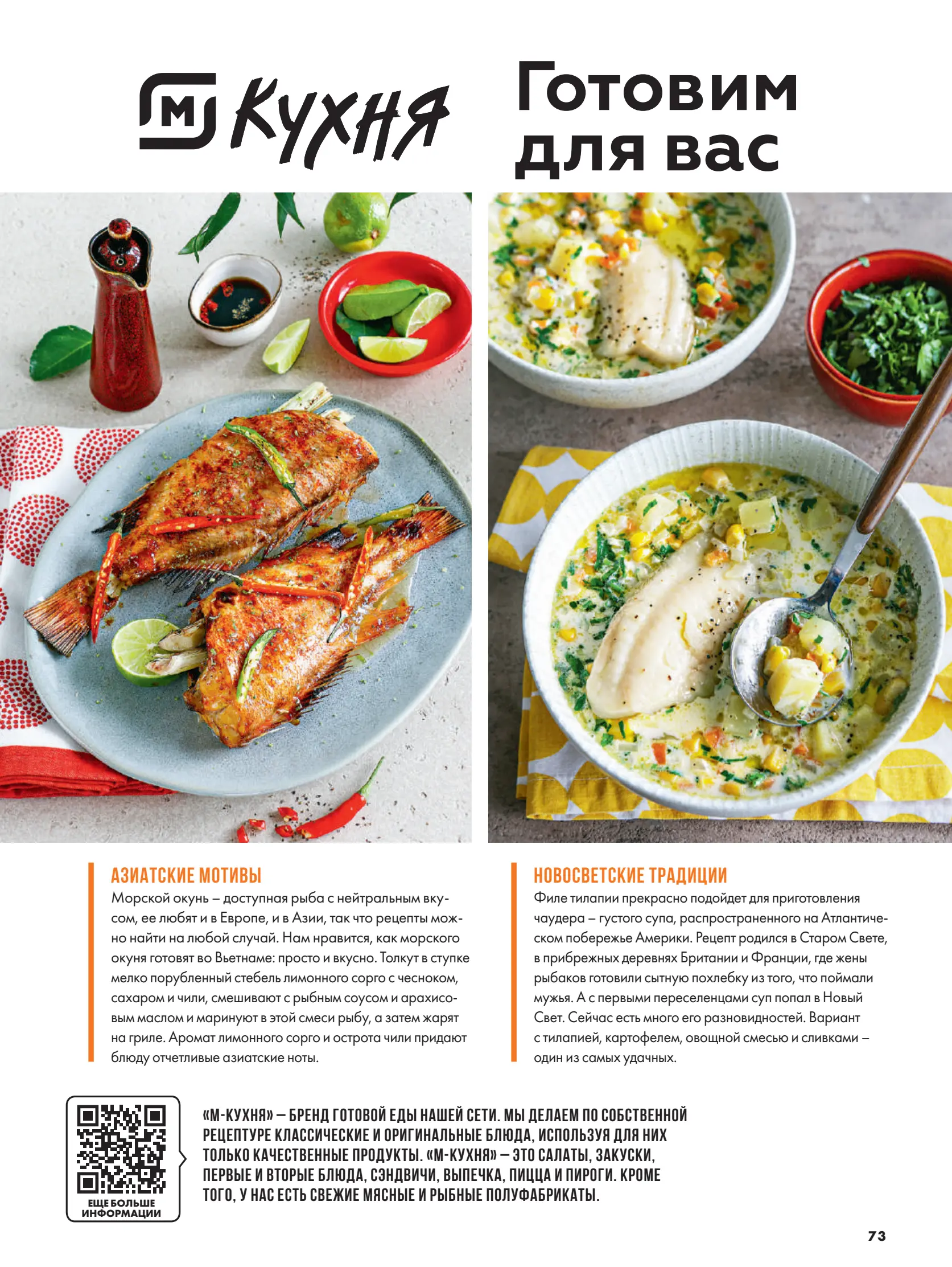 Журнал Магнит страница 74