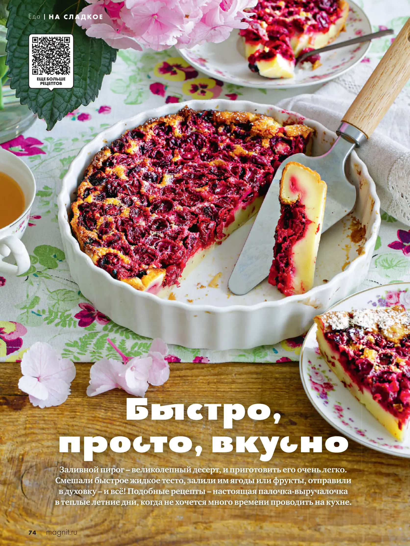 Журнал Магнит страница 75