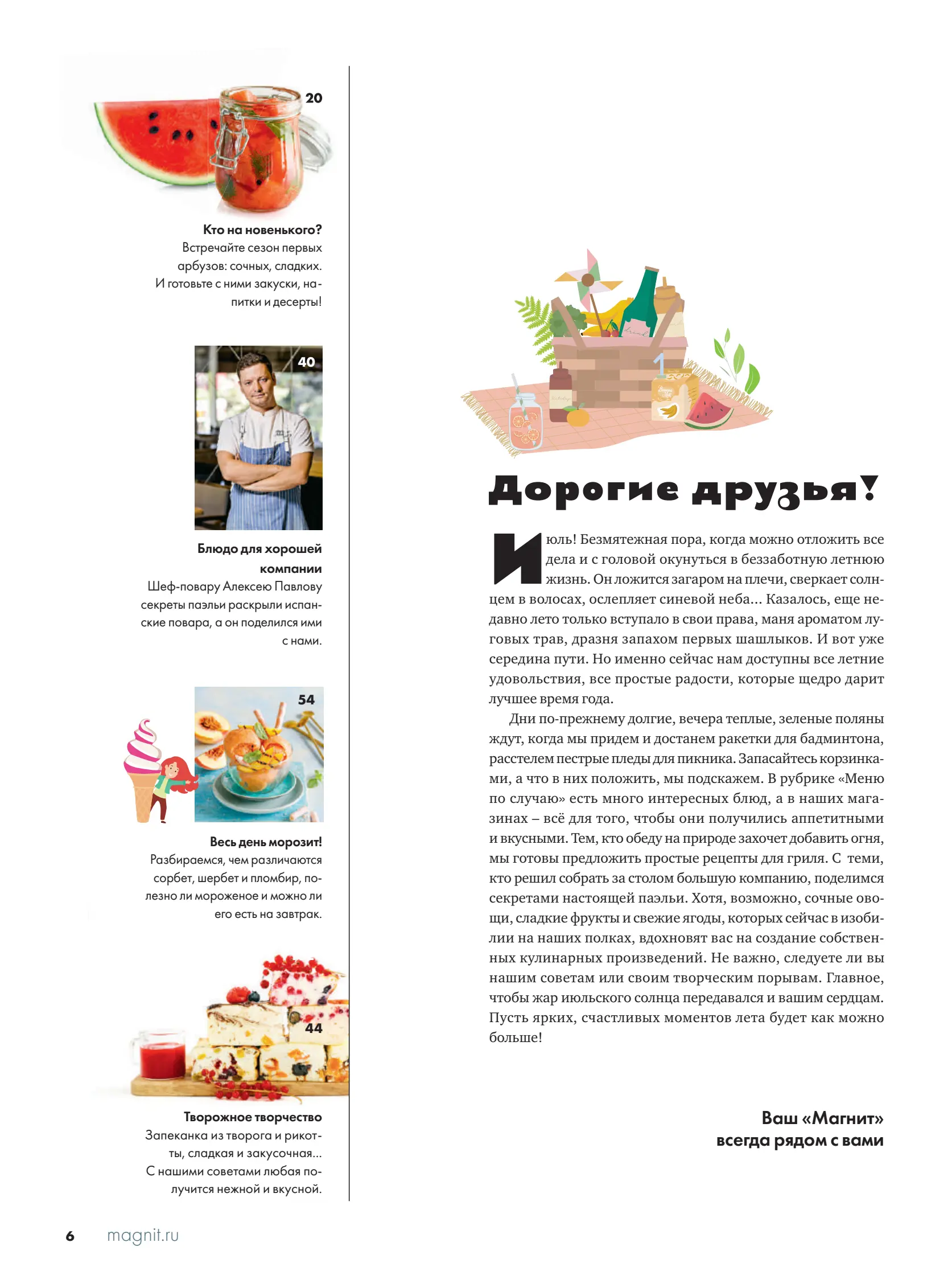 Журнал Магнит страница 7