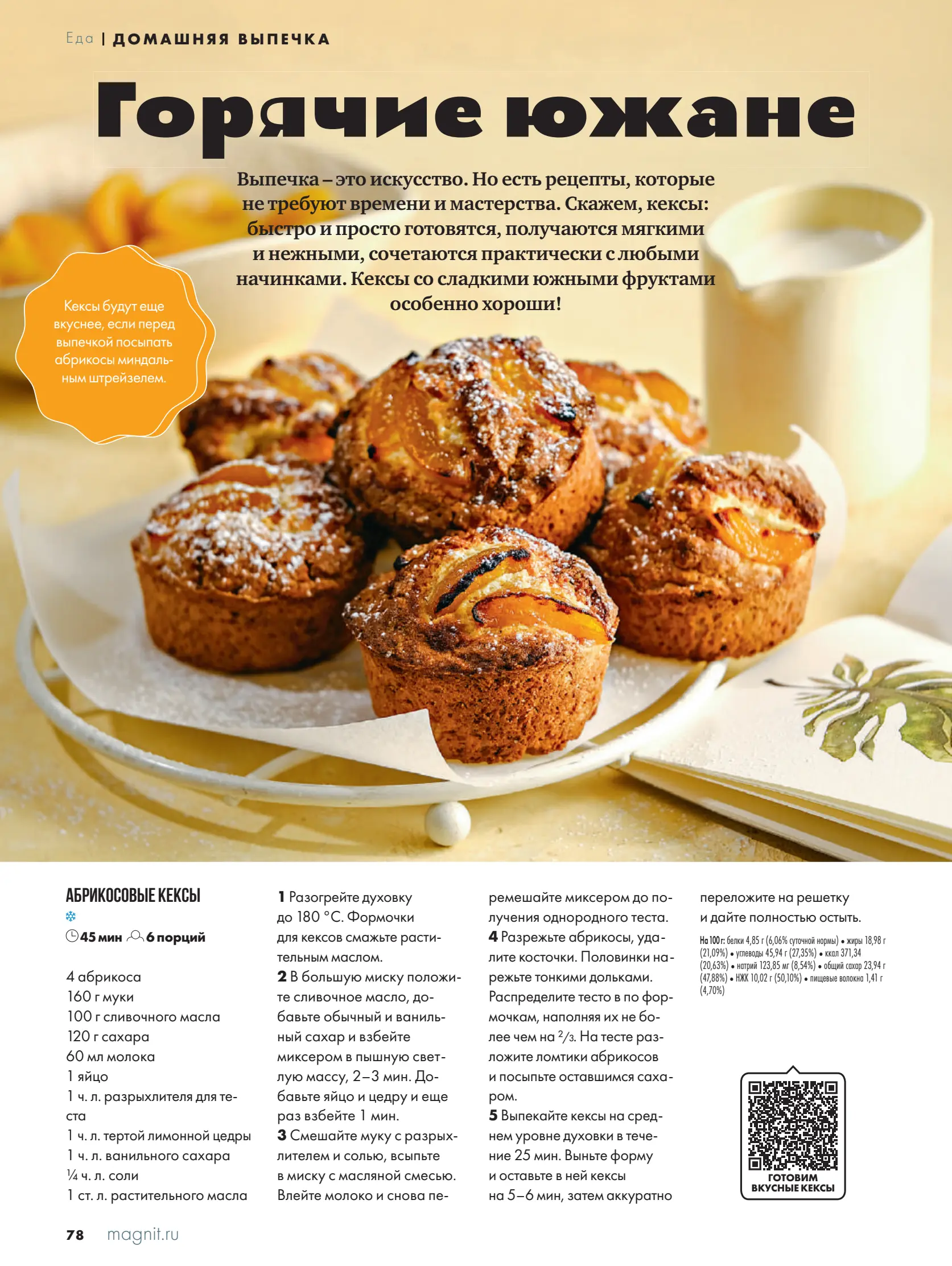 Журнал Магнит страница 79