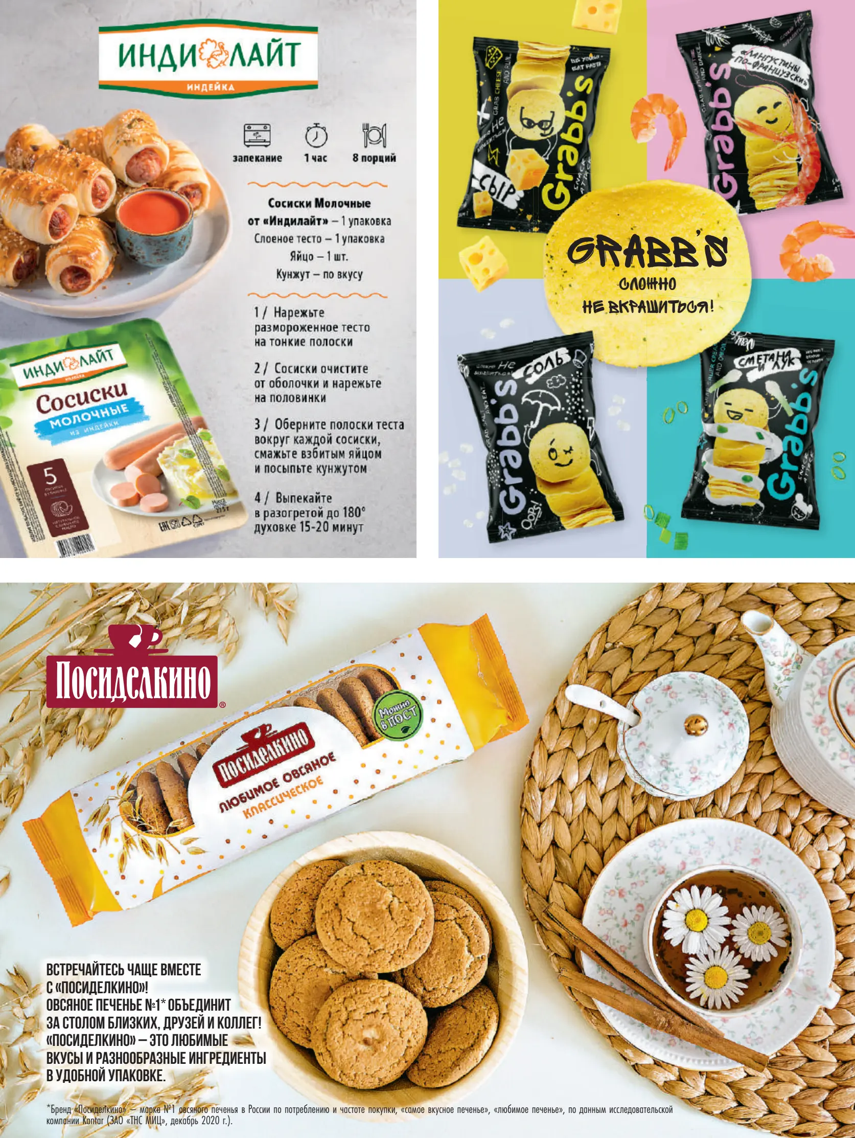 Журнал Магнит страница 80