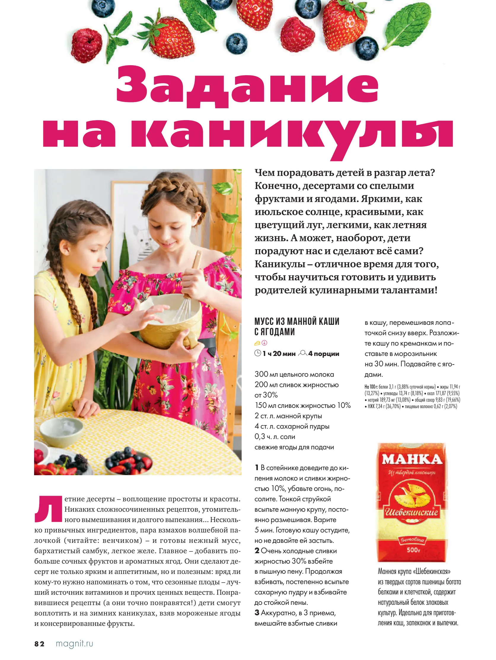 Журнал Магнит страница 83