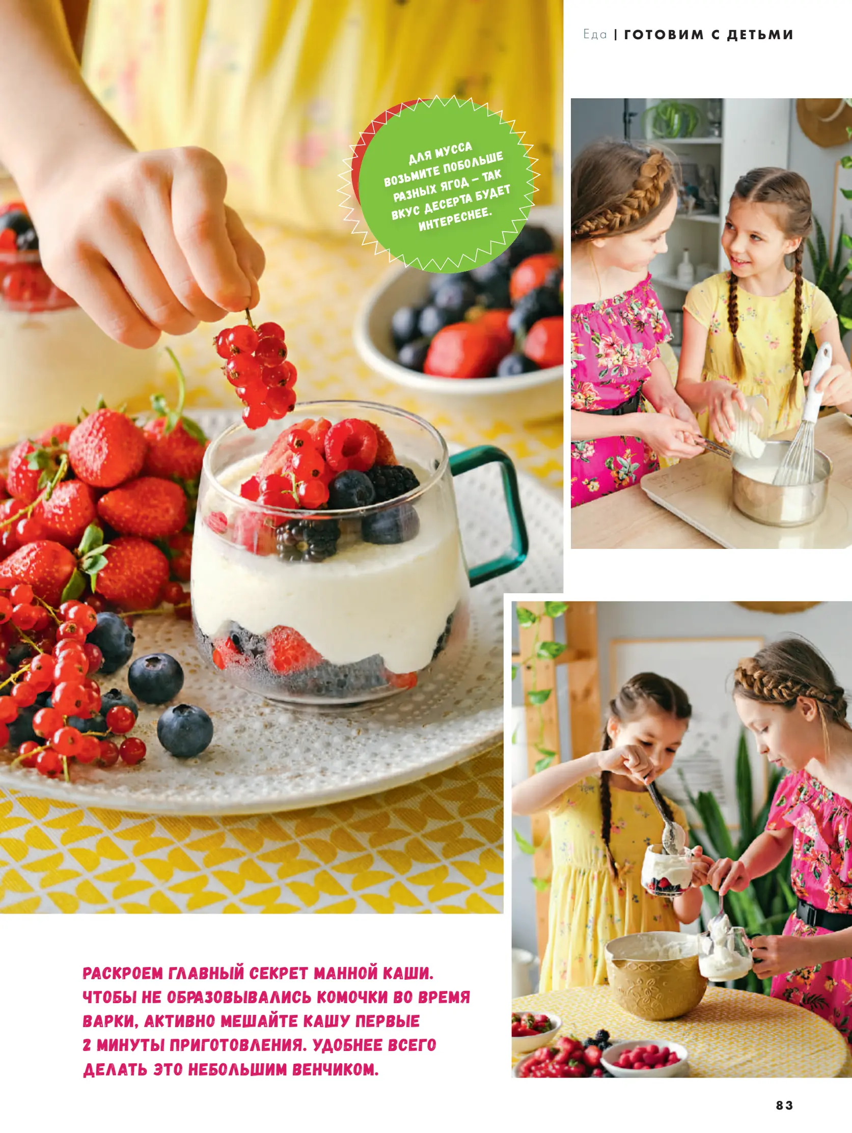 Журнал Магнит страница 84