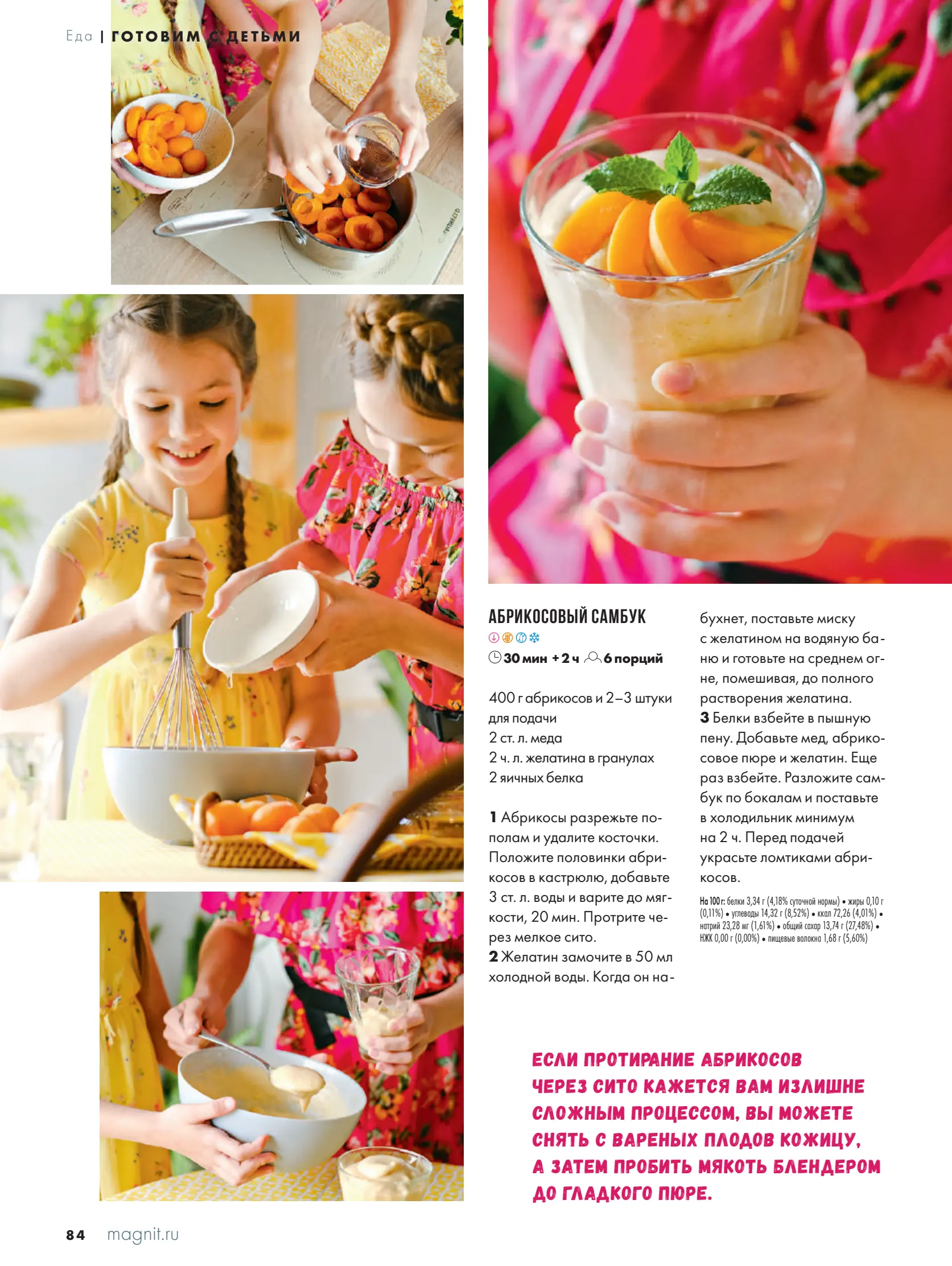 Журнал Магнит страница 85