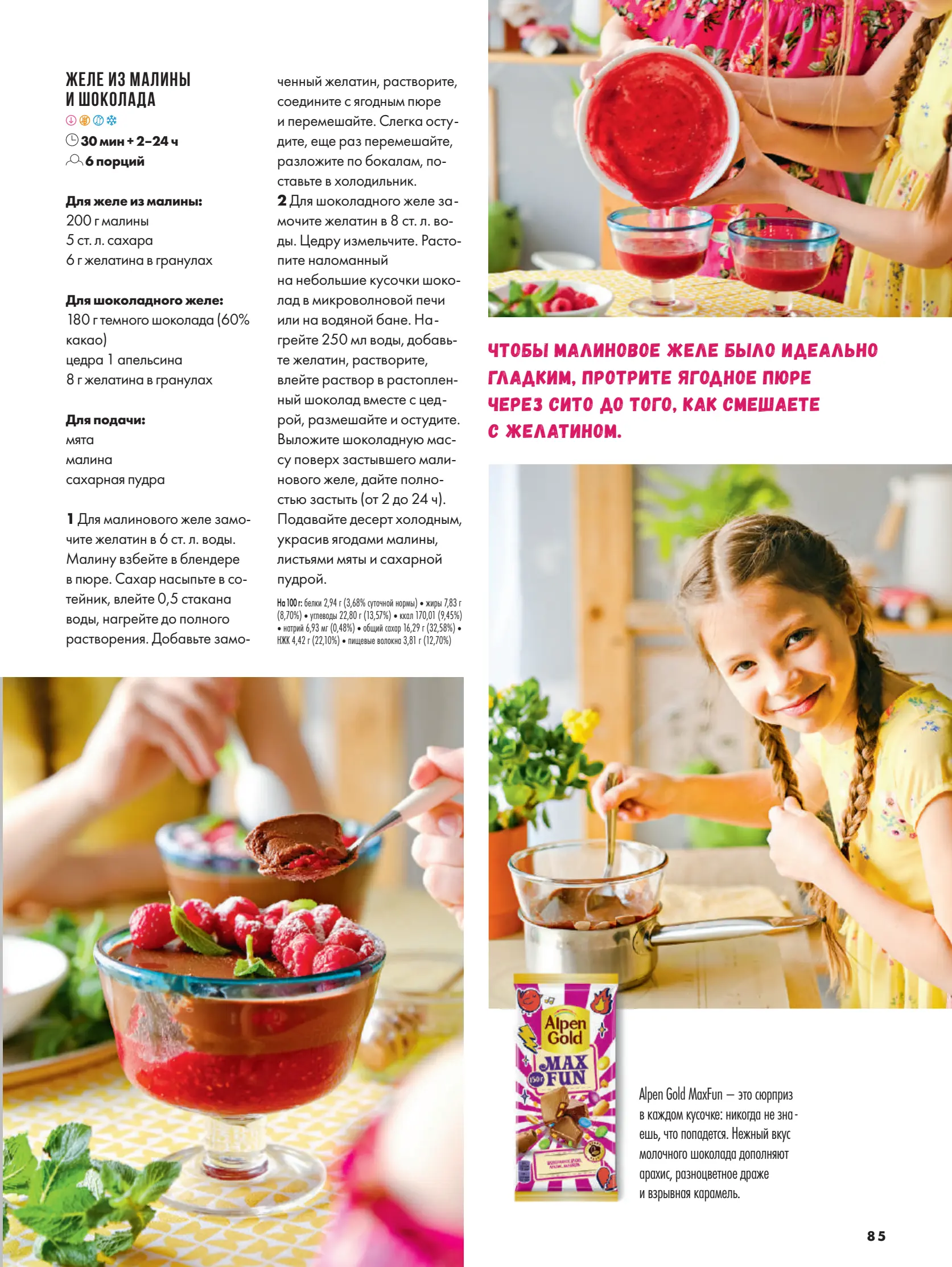 Журнал Магнит страница 86