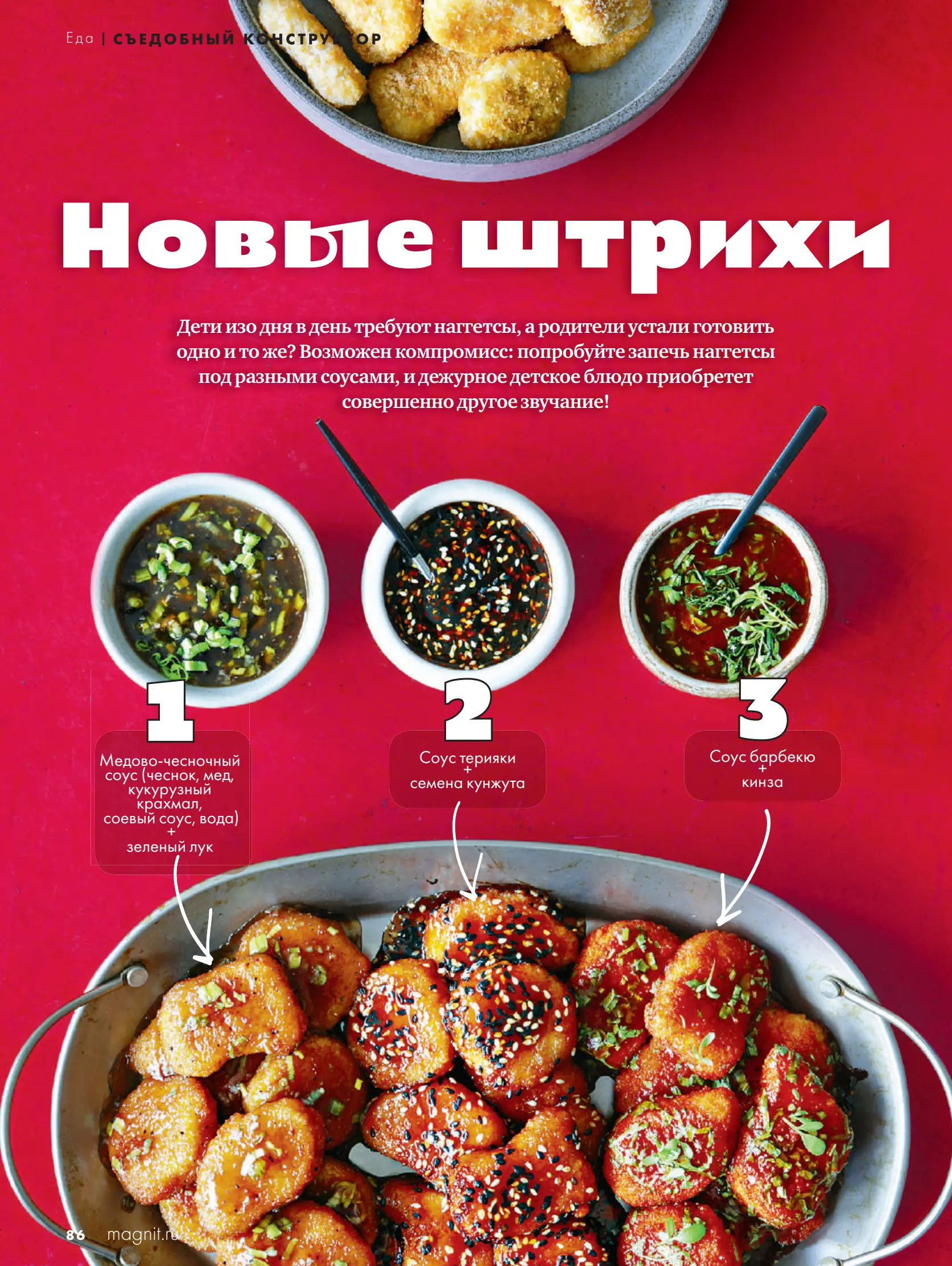 Журнал Магнит страница 87