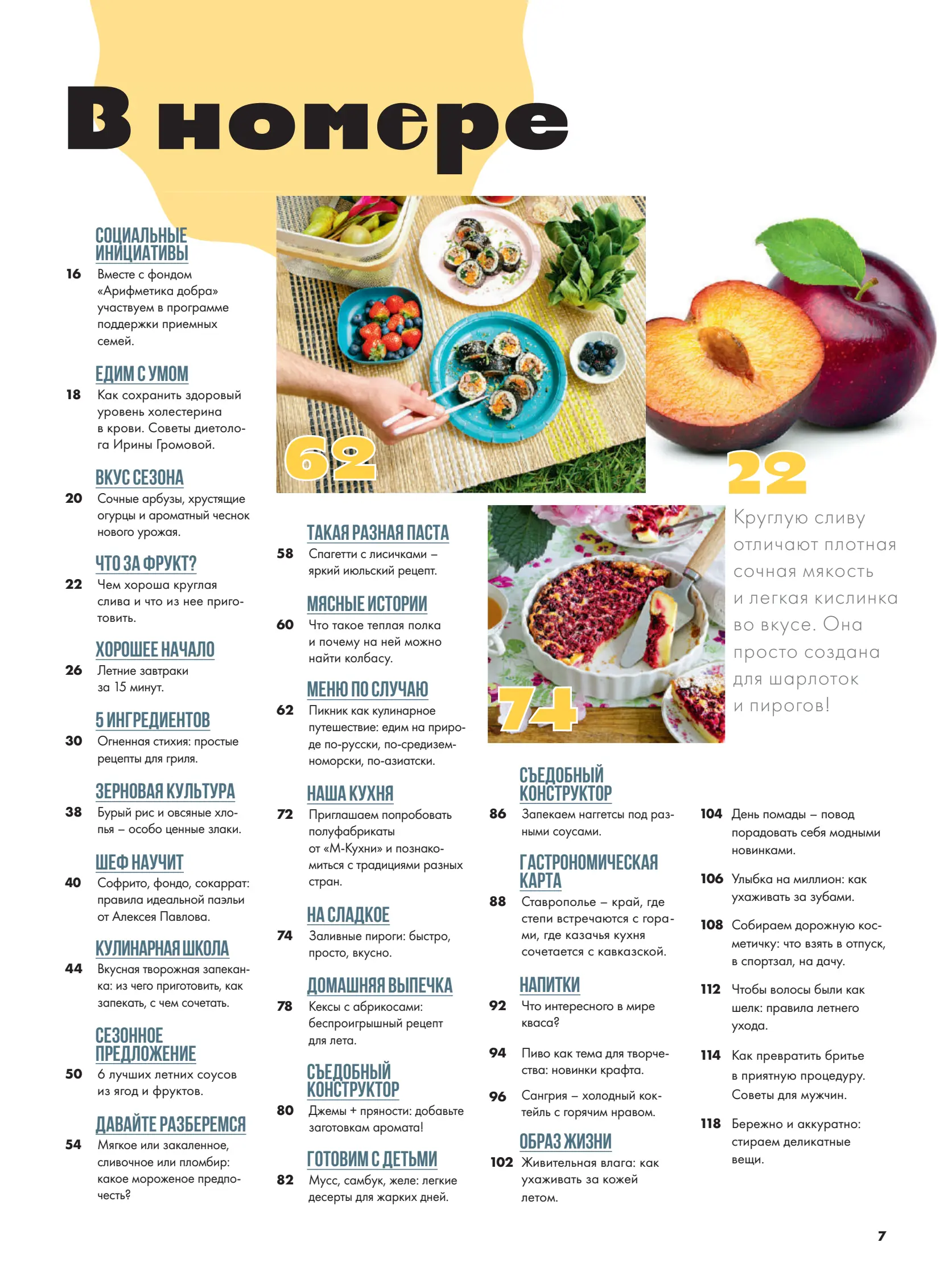 Журнал Магнит страница 8