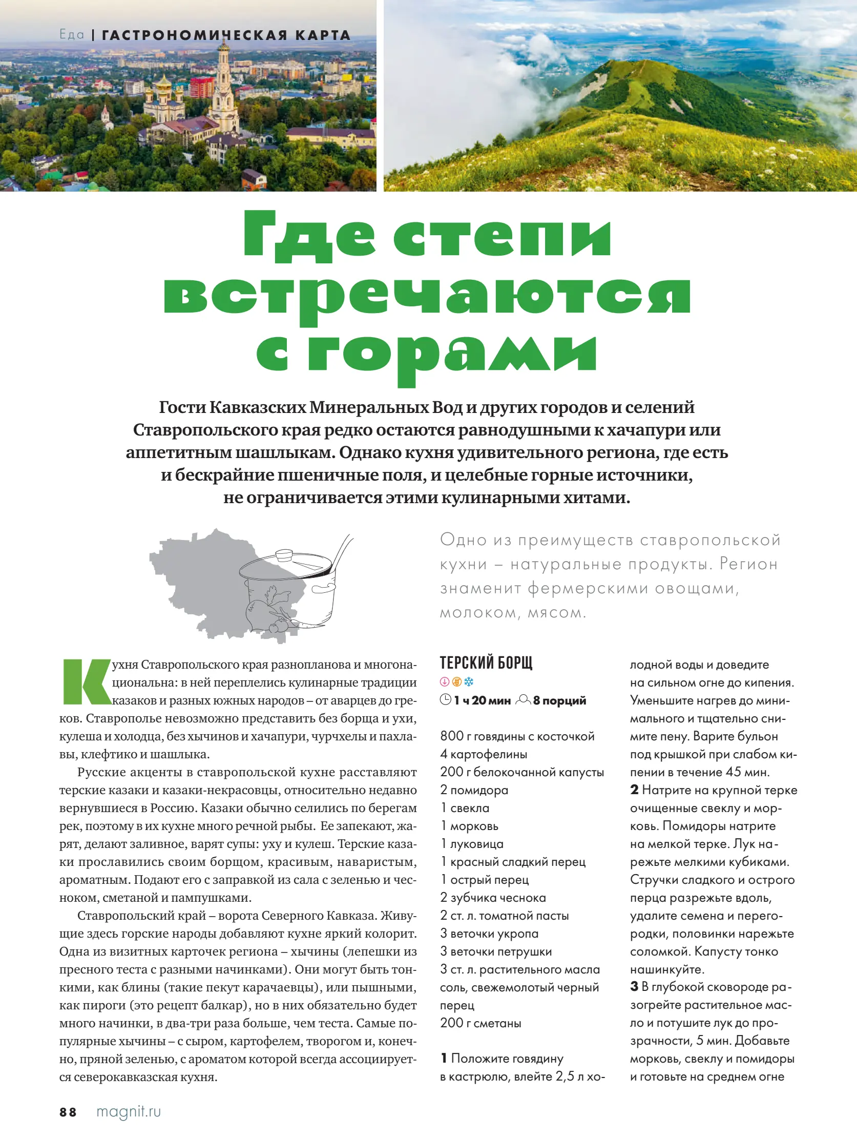 Журнал Магнит страница 89