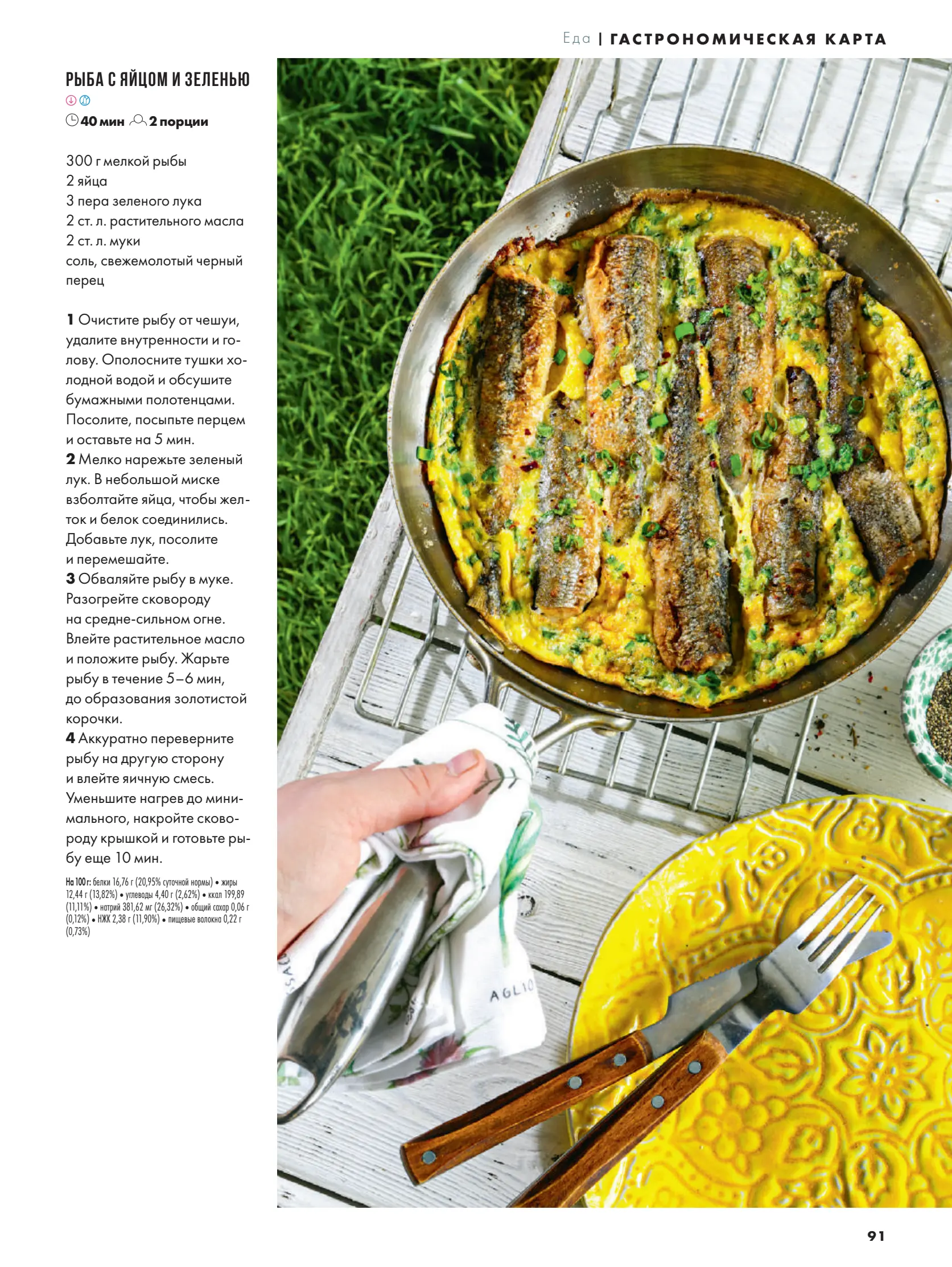 Журнал Магнит страница 92