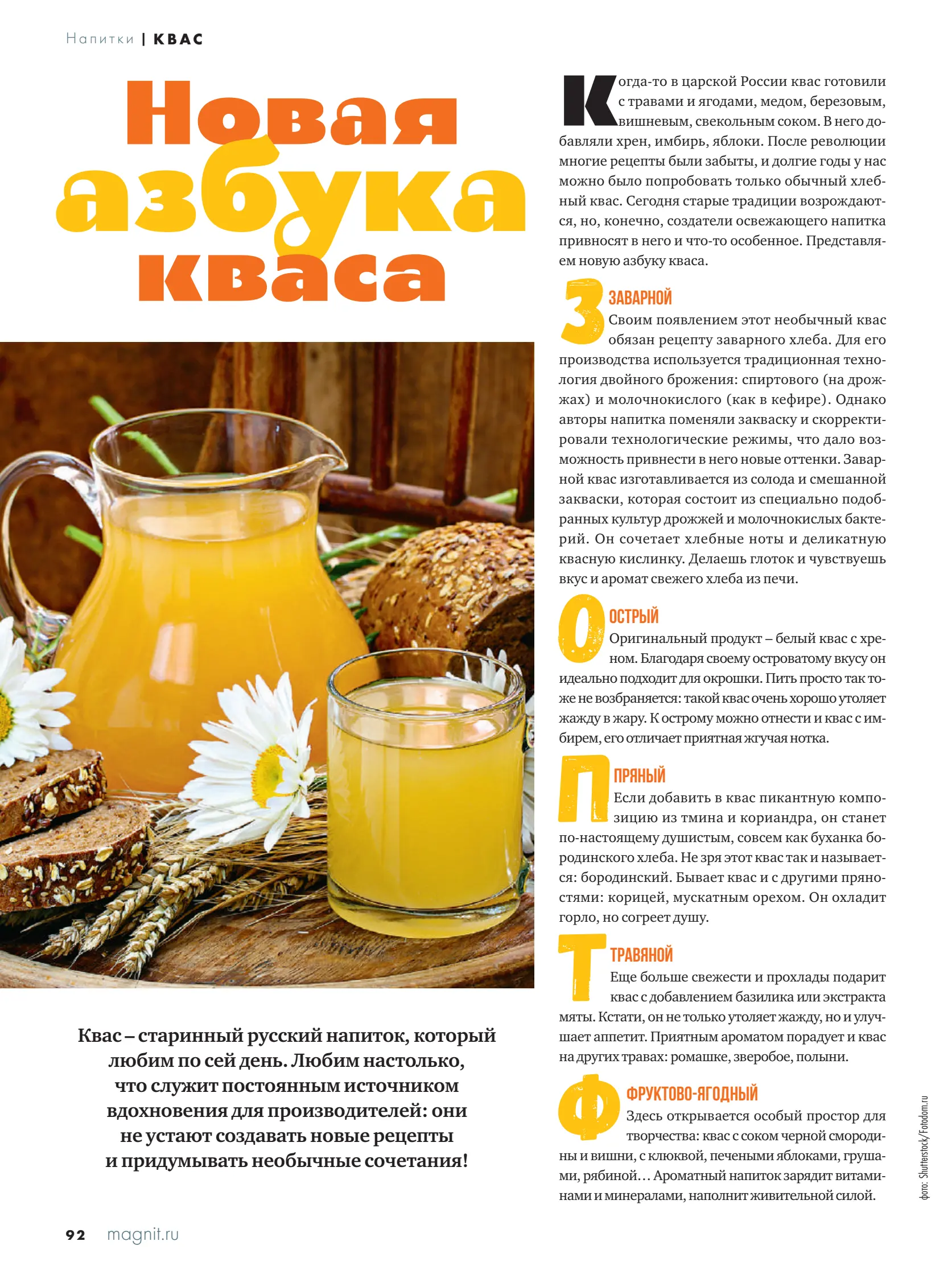 Журнал Магнит страница 93