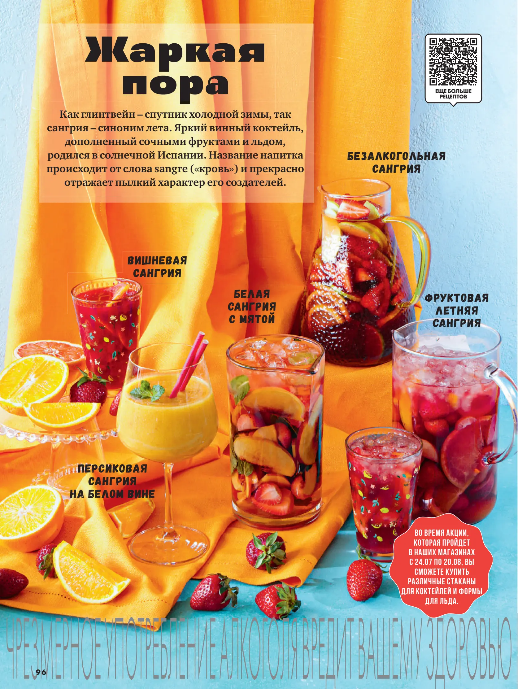 Журнал Магнит страница 97