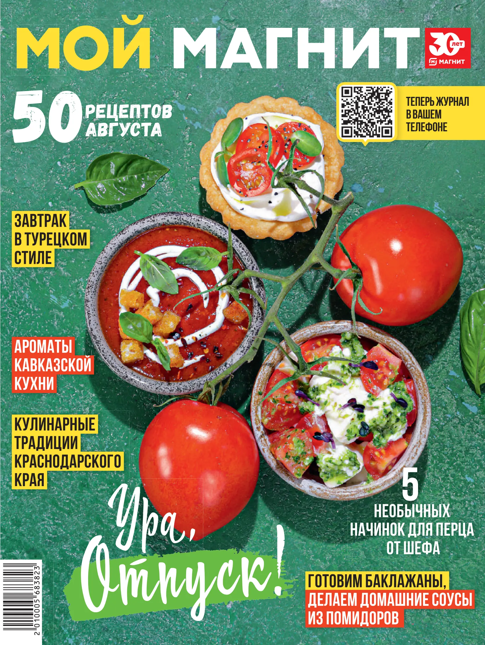 Журнал Магнит страница 1