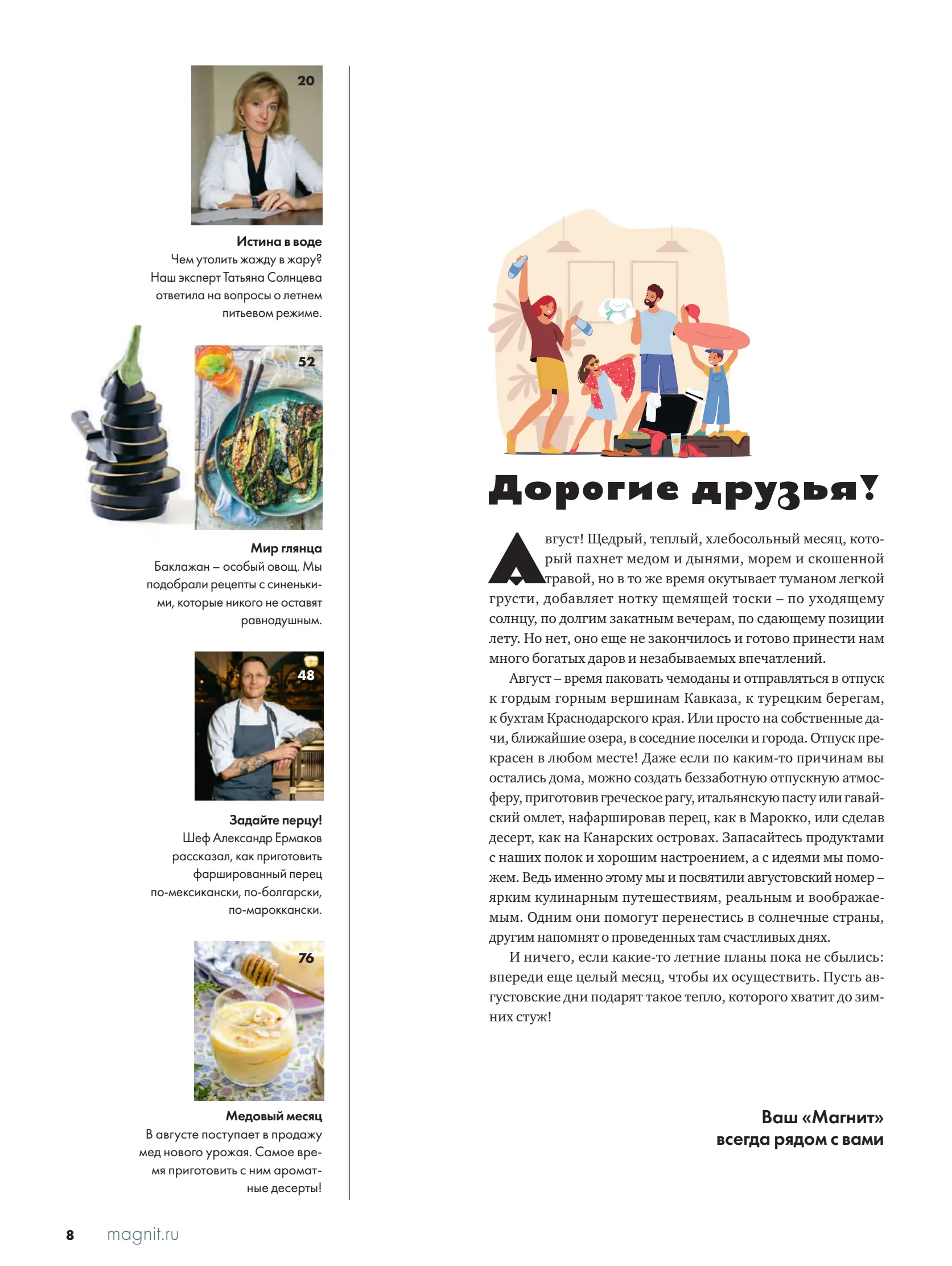 Журнал Магнит страница 9