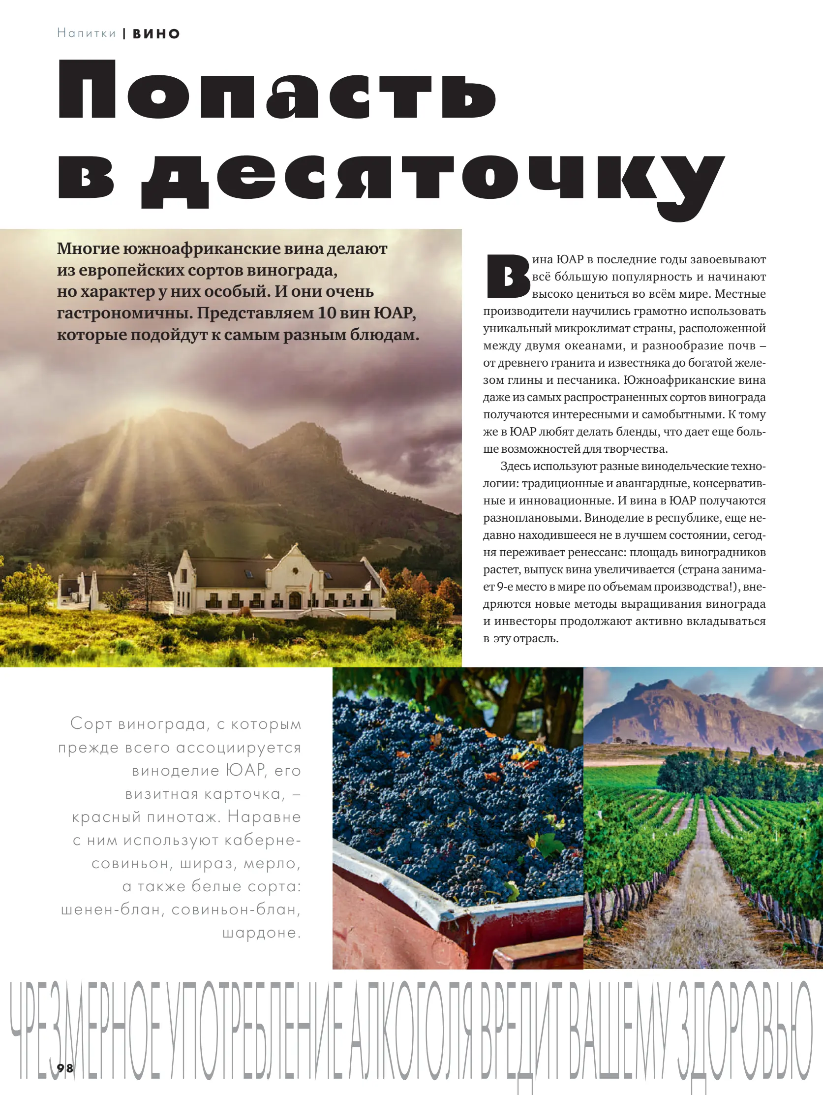 Журнал Магнит страница 99