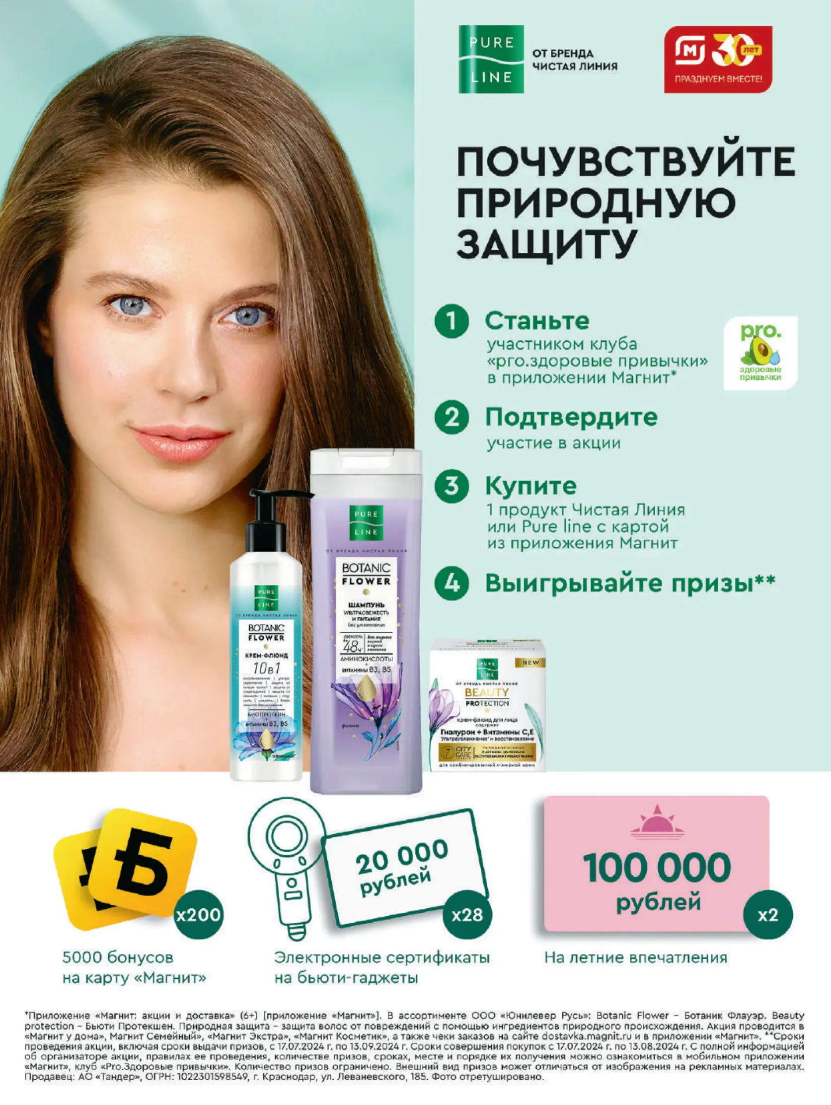 Журнал Магнит страница 103
