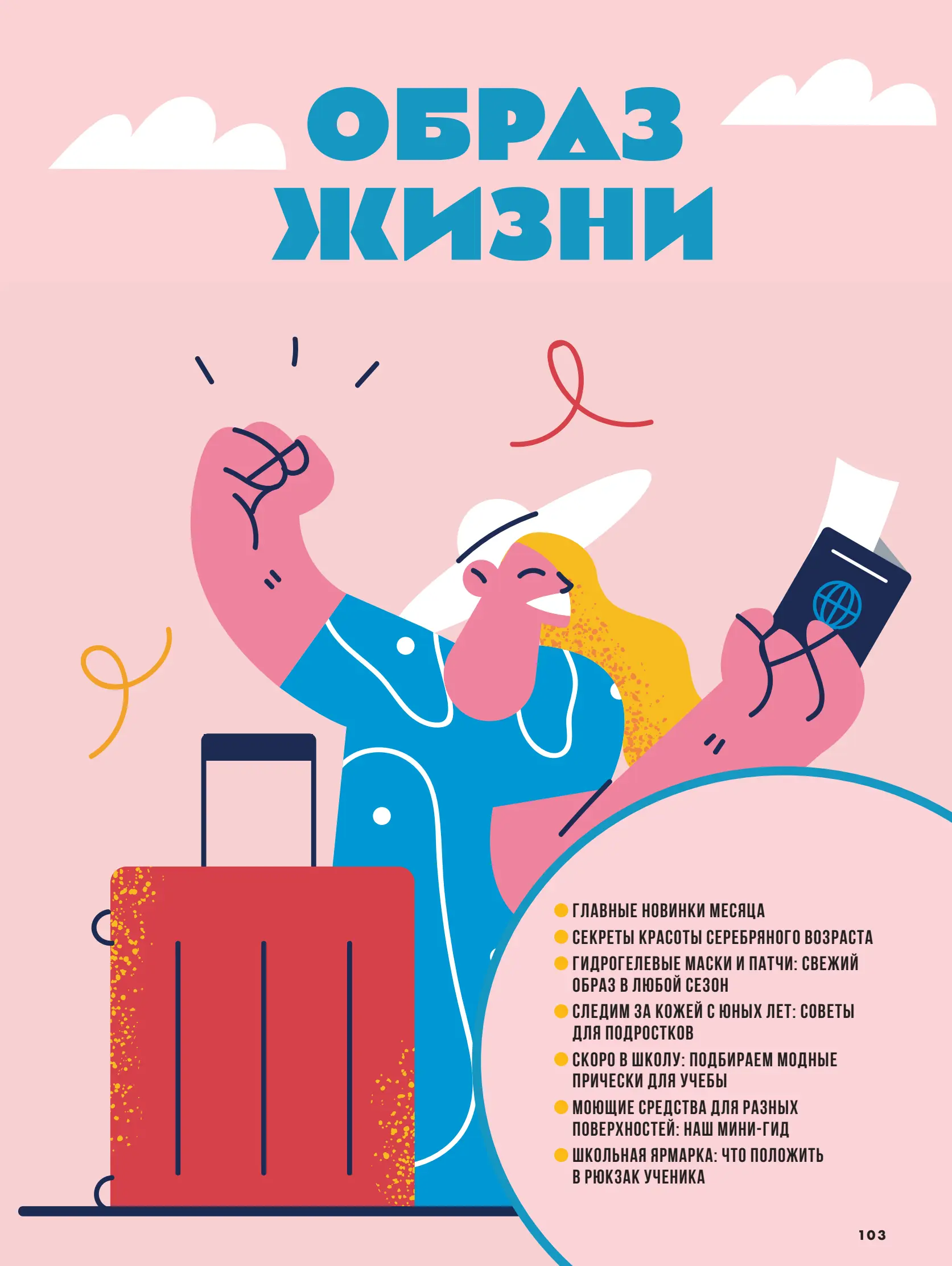 Журнал Магнит страница 104