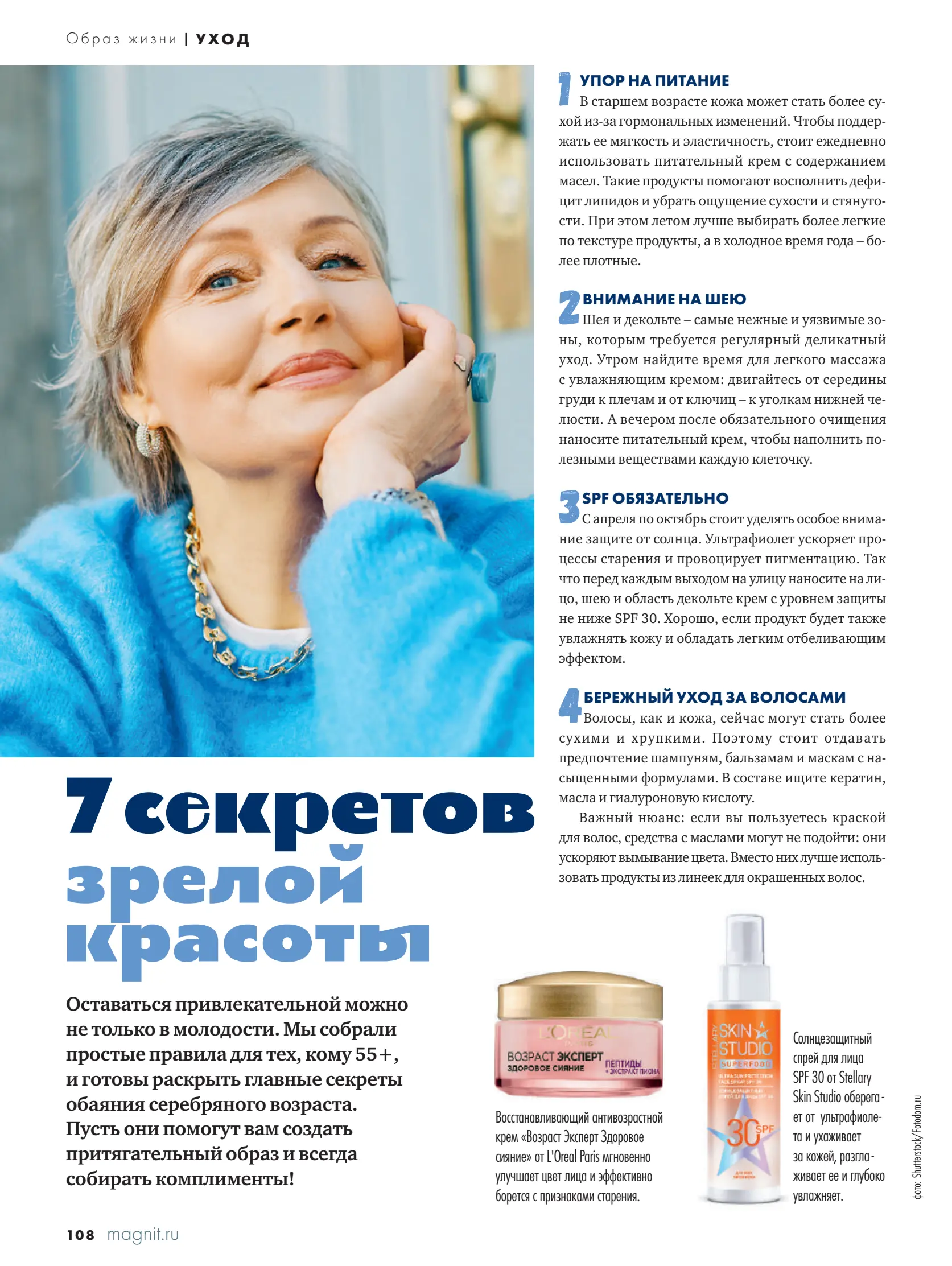 Журнал Магнит страница 109