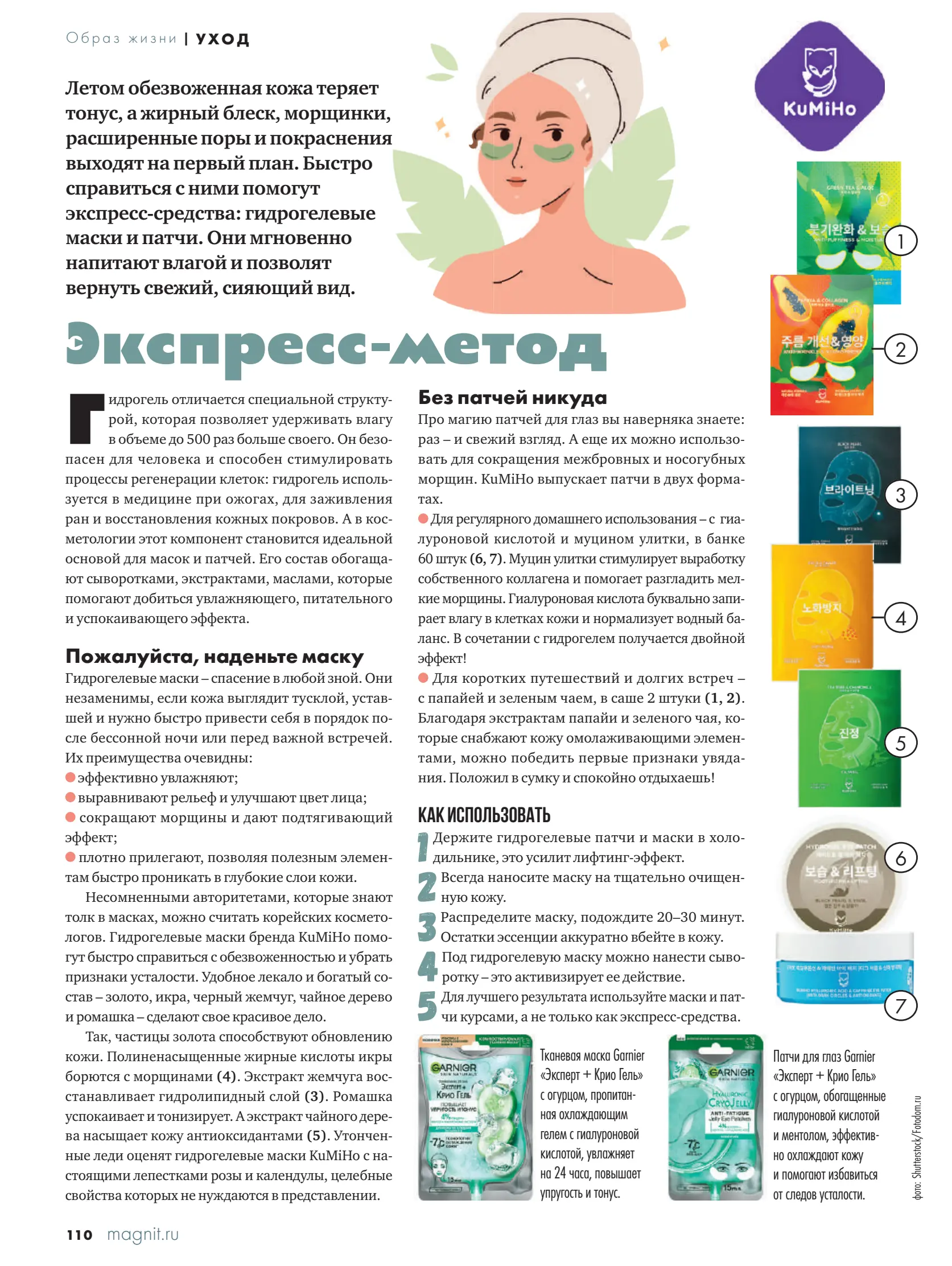 Журнал Магнит страница 111