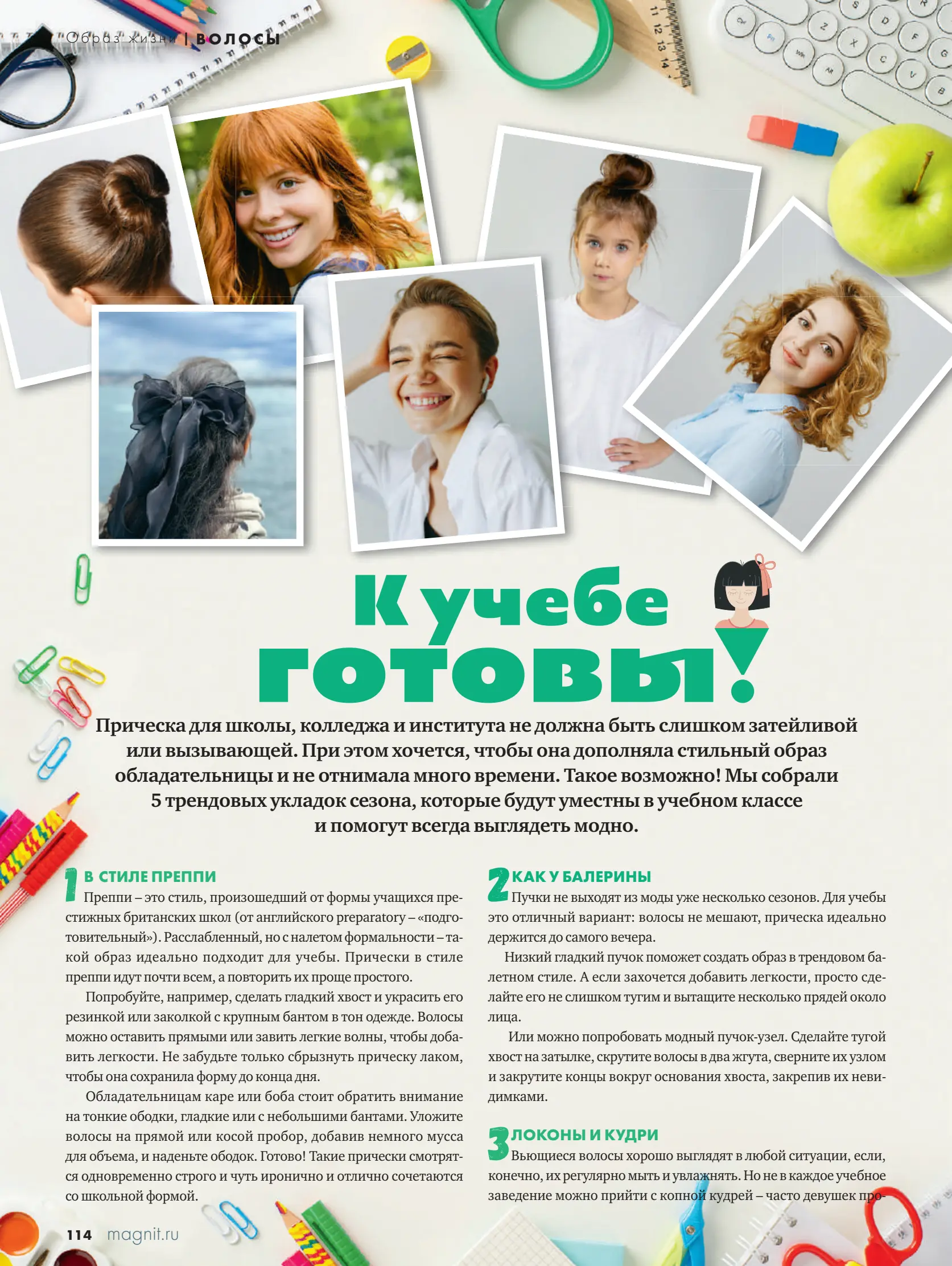 Журнал Магнит страница 115