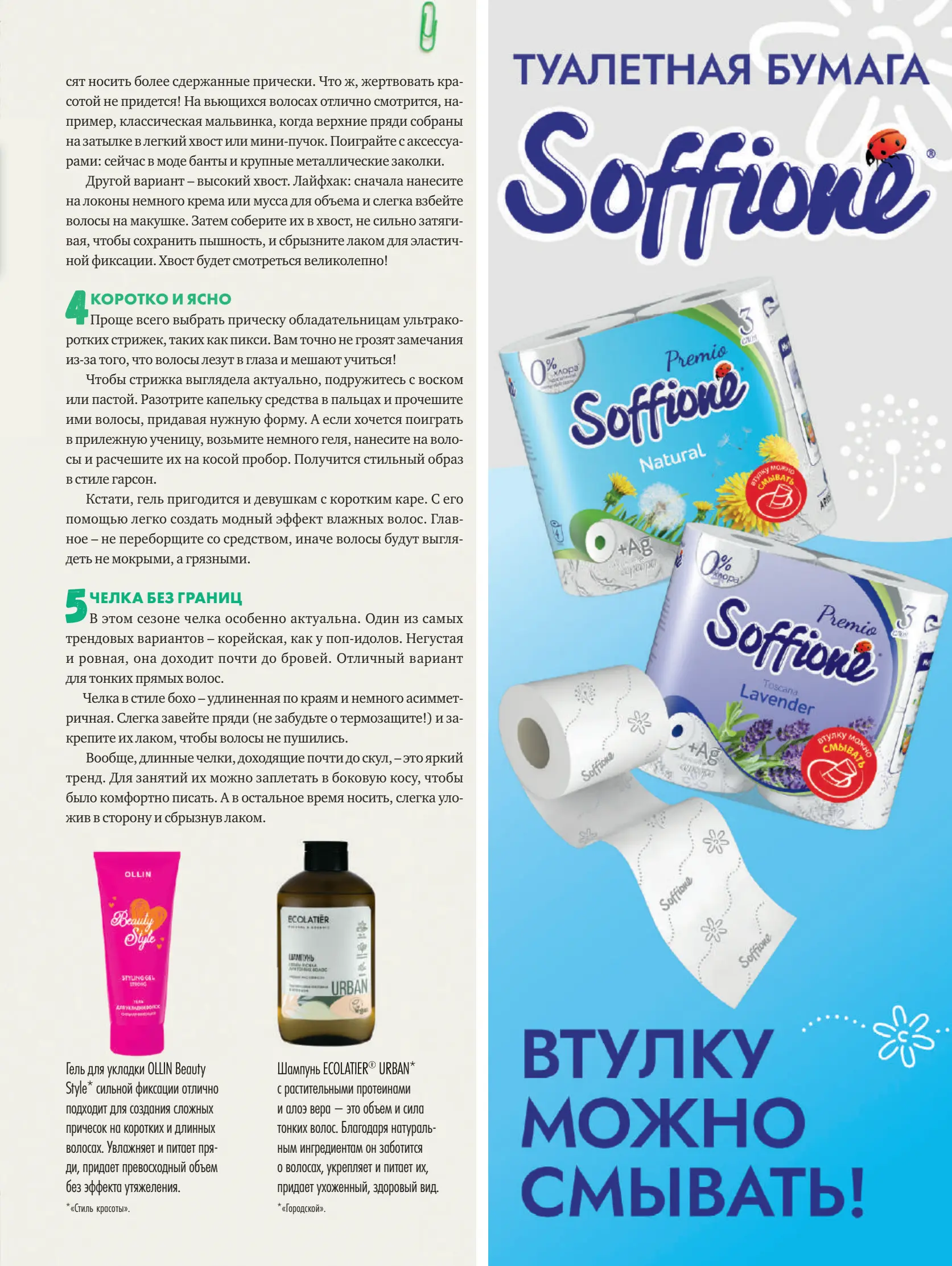 Журнал Магнит страница 116