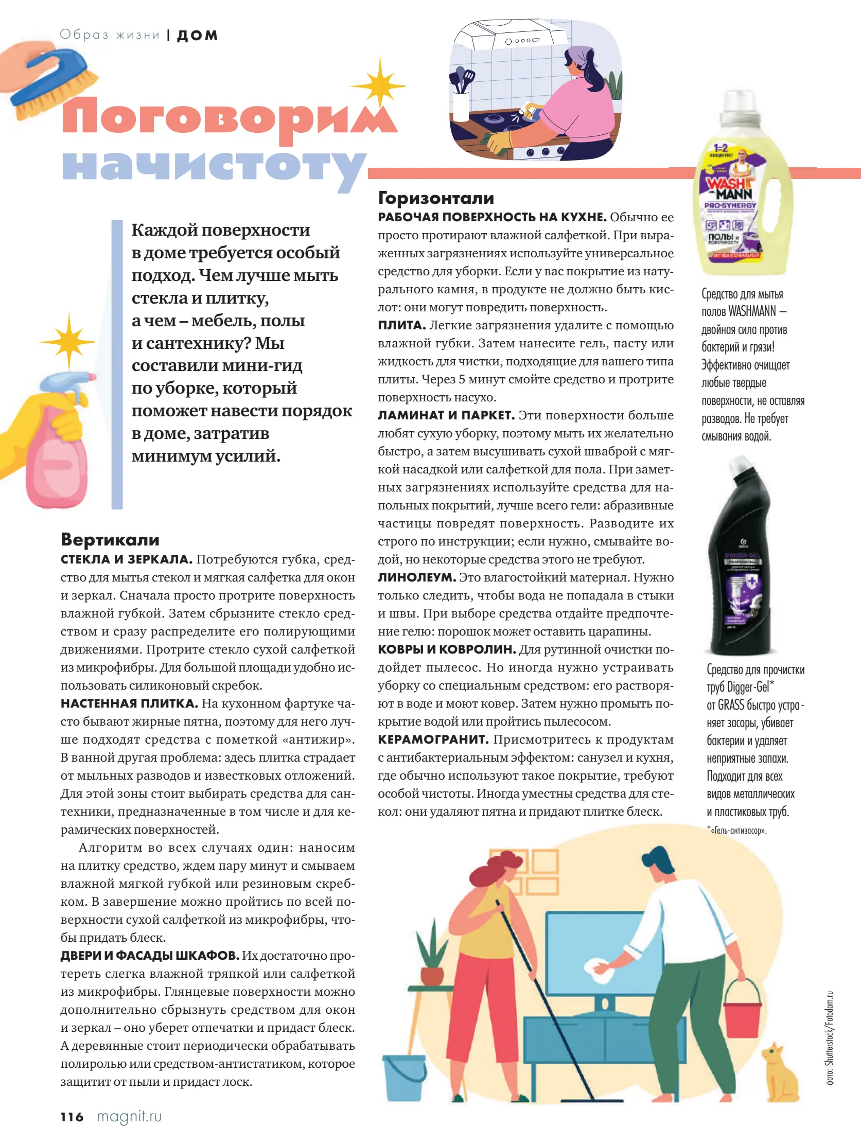 Журнал Магнит страница 117