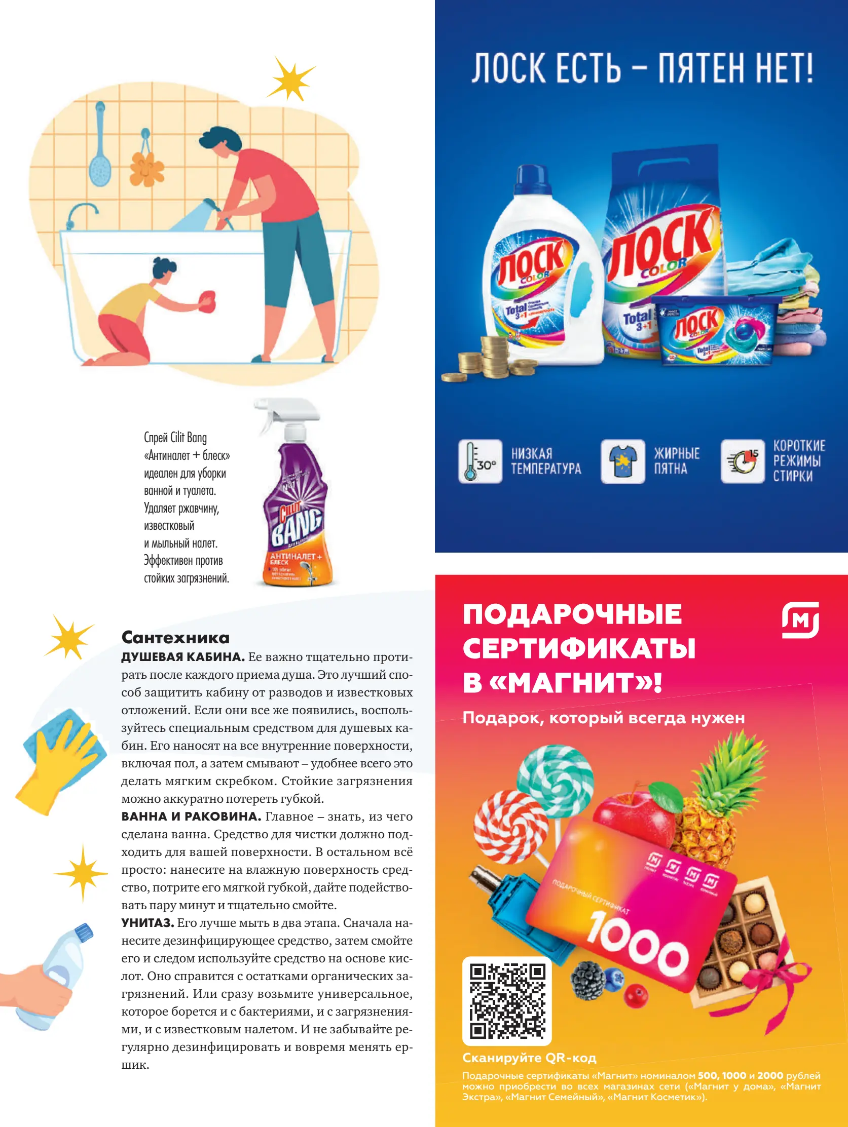 Журнал Магнит страница 118