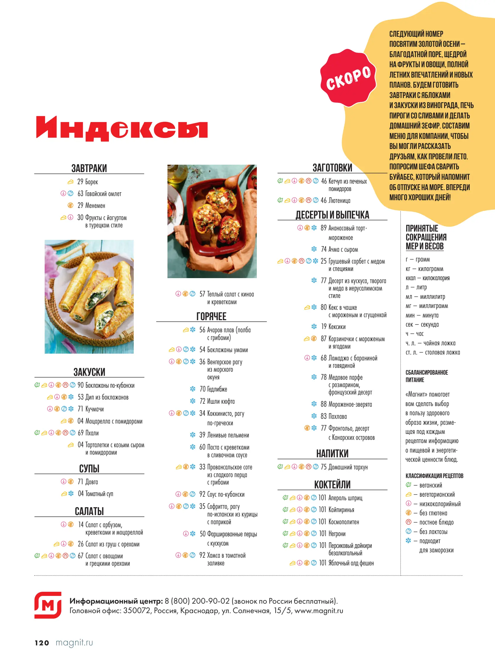 Журнал Магнит страница 121