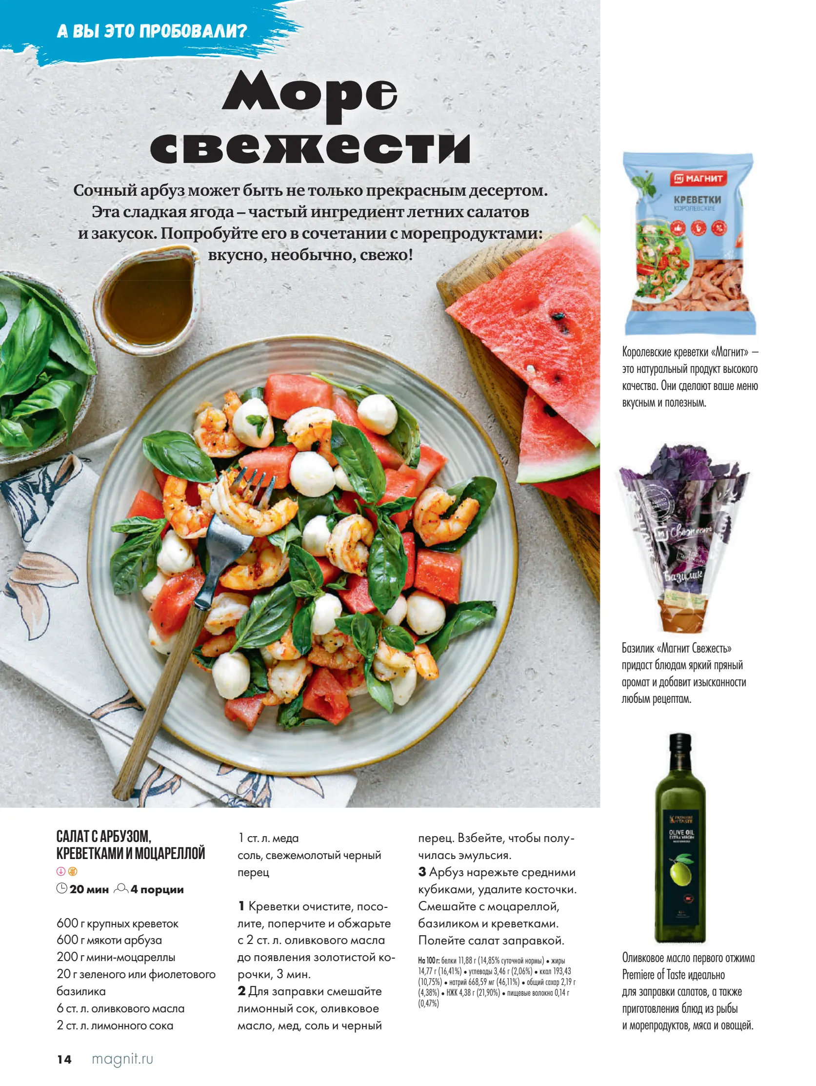 Журнал Магнит страница 15