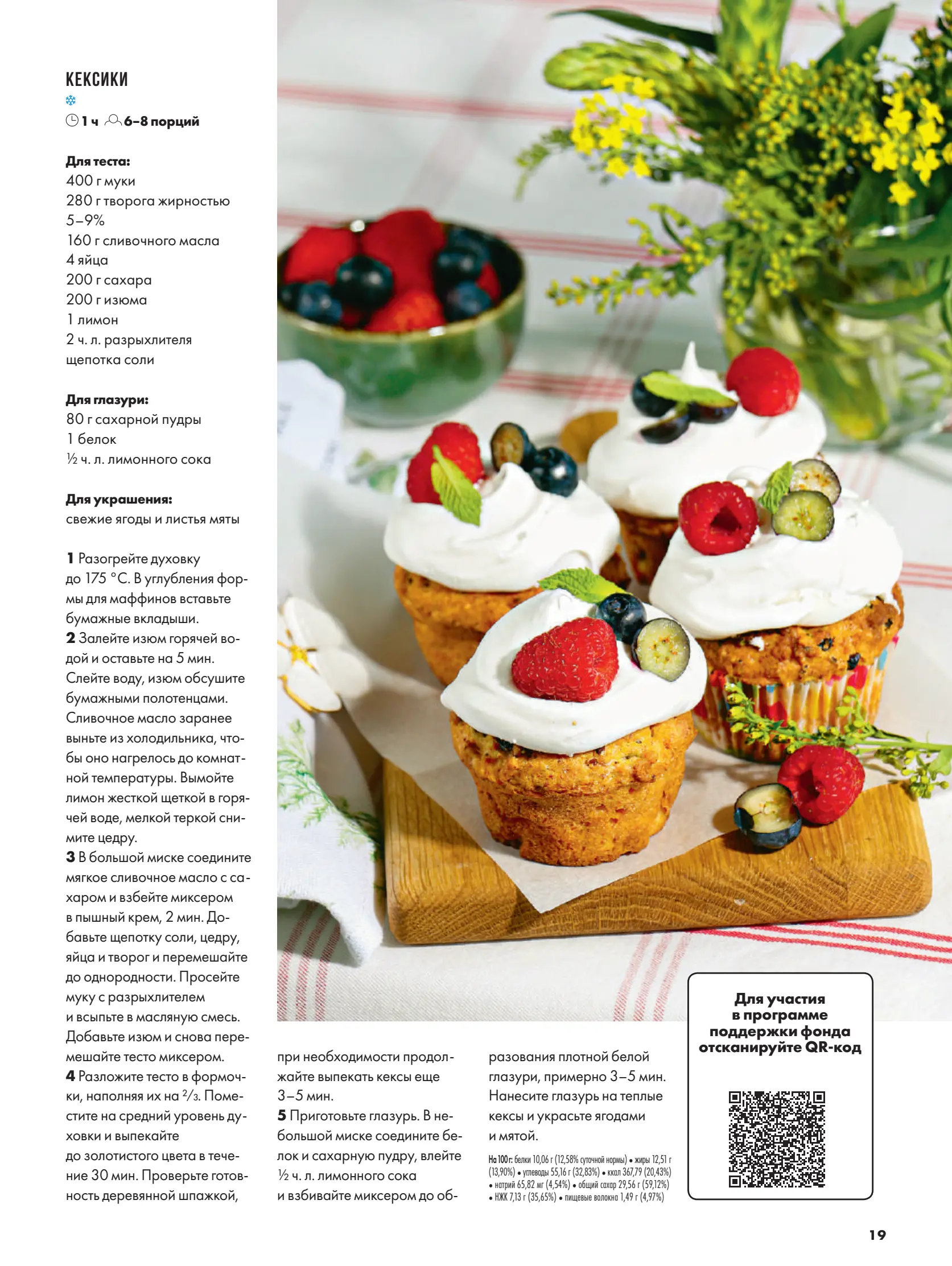 Журнал Магнит страница 20